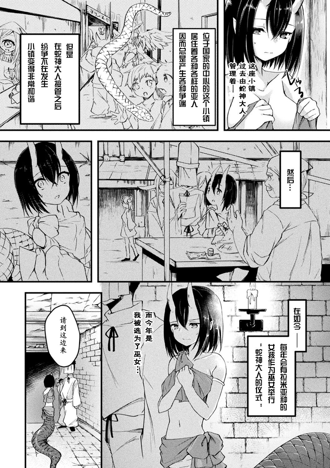 [じょん] 蛇神様の儀式 (別冊コミックアンリアル 亜人娘をボコ殴りH Vol.1 ～切断編～) [中国翻訳] [DL版]