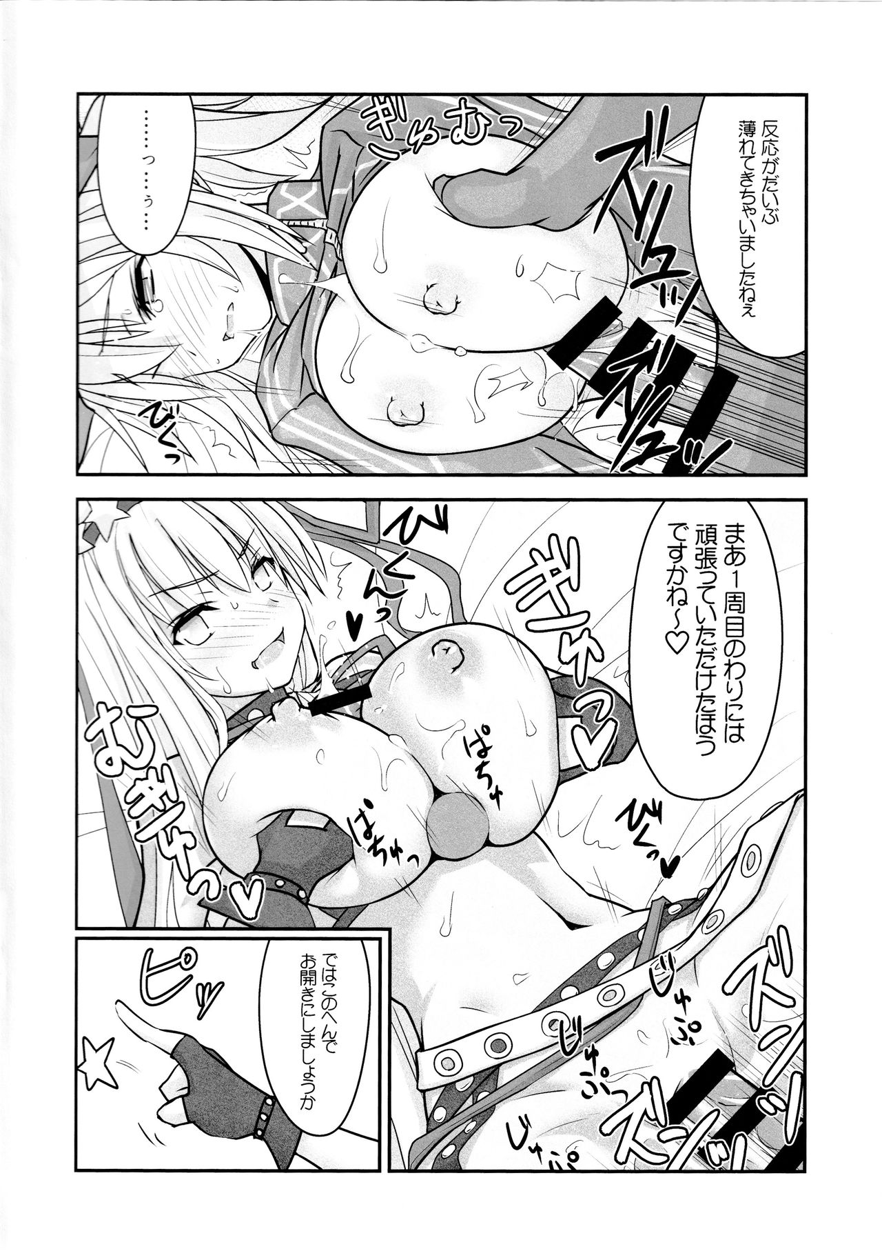 [マキ割りトルネード (つづきよしお)] XX in BB (Fate/Grand Order)