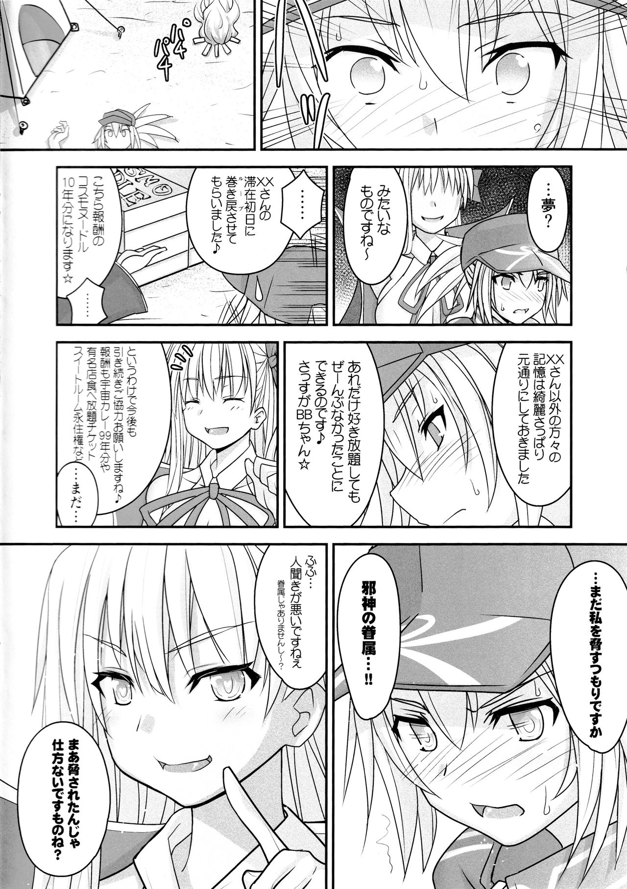 [マキ割りトルネード (つづきよしお)] XX in BB (Fate/Grand Order)