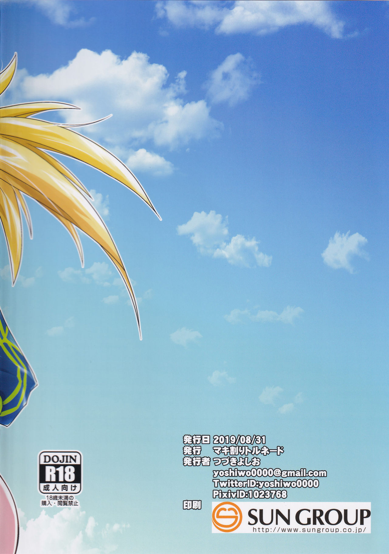 [マキ割りトルネード (つづきよしお)] XX in BB (Fate/Grand Order)