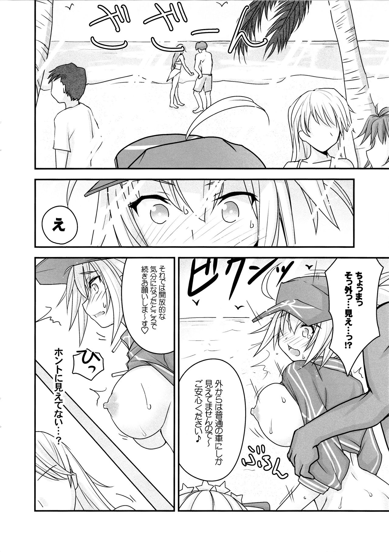 [マキ割りトルネード (つづきよしお)] XX in BB (Fate/Grand Order)