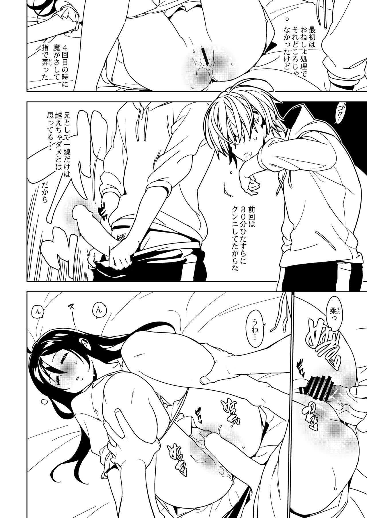 イモウトオモイ