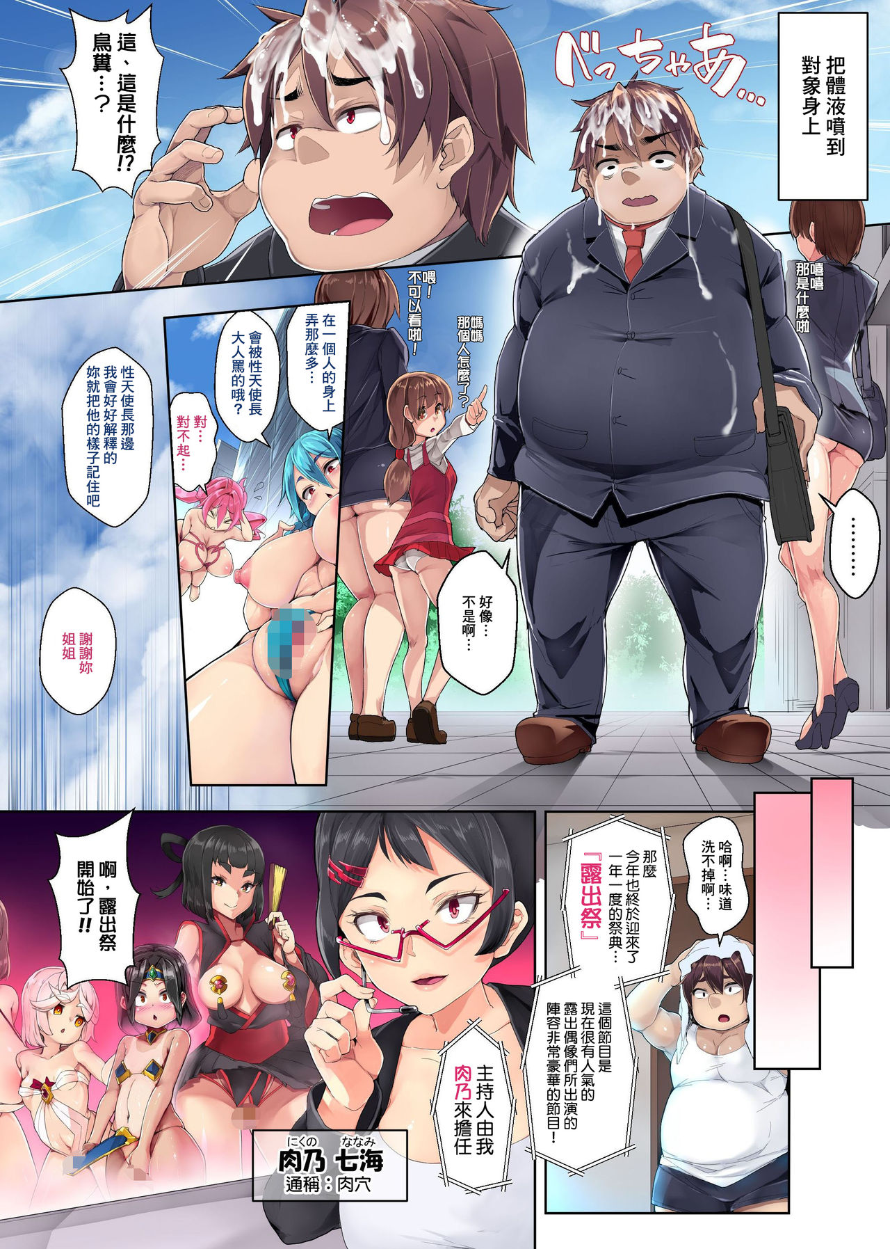 [エクセシオ (影斬)] 過激ド淫乱アイドルユニットに中出し祭りっ!爆乳人気アイドルたちに受精を懇願されて [中国翻訳]