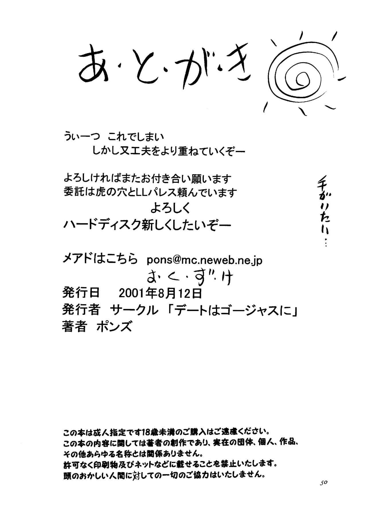 (C60) [デートはゴージャスに (ポンズ)] 犯される舞のおっぱい編 (キング・オブ・ファイターズ、デッドオアアライブ)