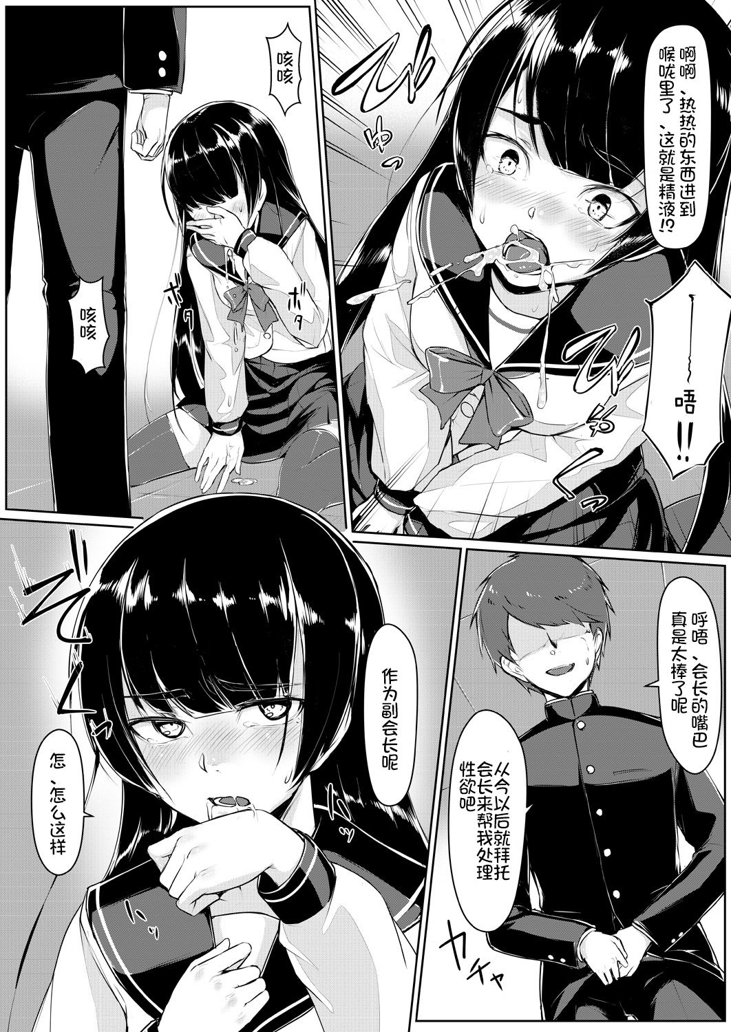 [りょう@涼] ドスケベな生徒会長を調教してやった～みんなの前で公開オ○ニー!?(1-2) [中国翻訳] [DL版]