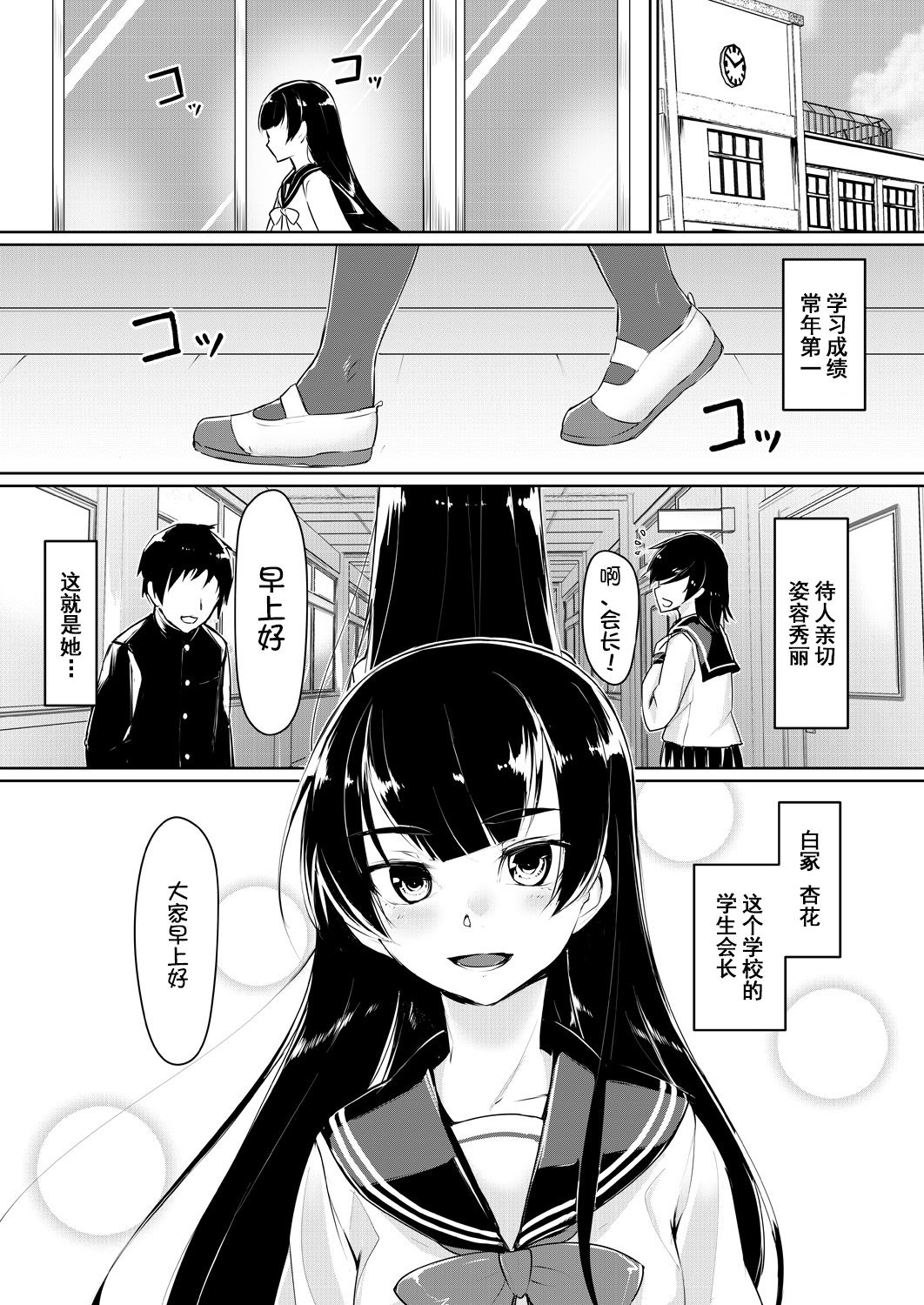 [りょう@涼] ドスケベな生徒会長を調教してやった～みんなの前で公開オ○ニー!?(1-2) [中国翻訳] [DL版]