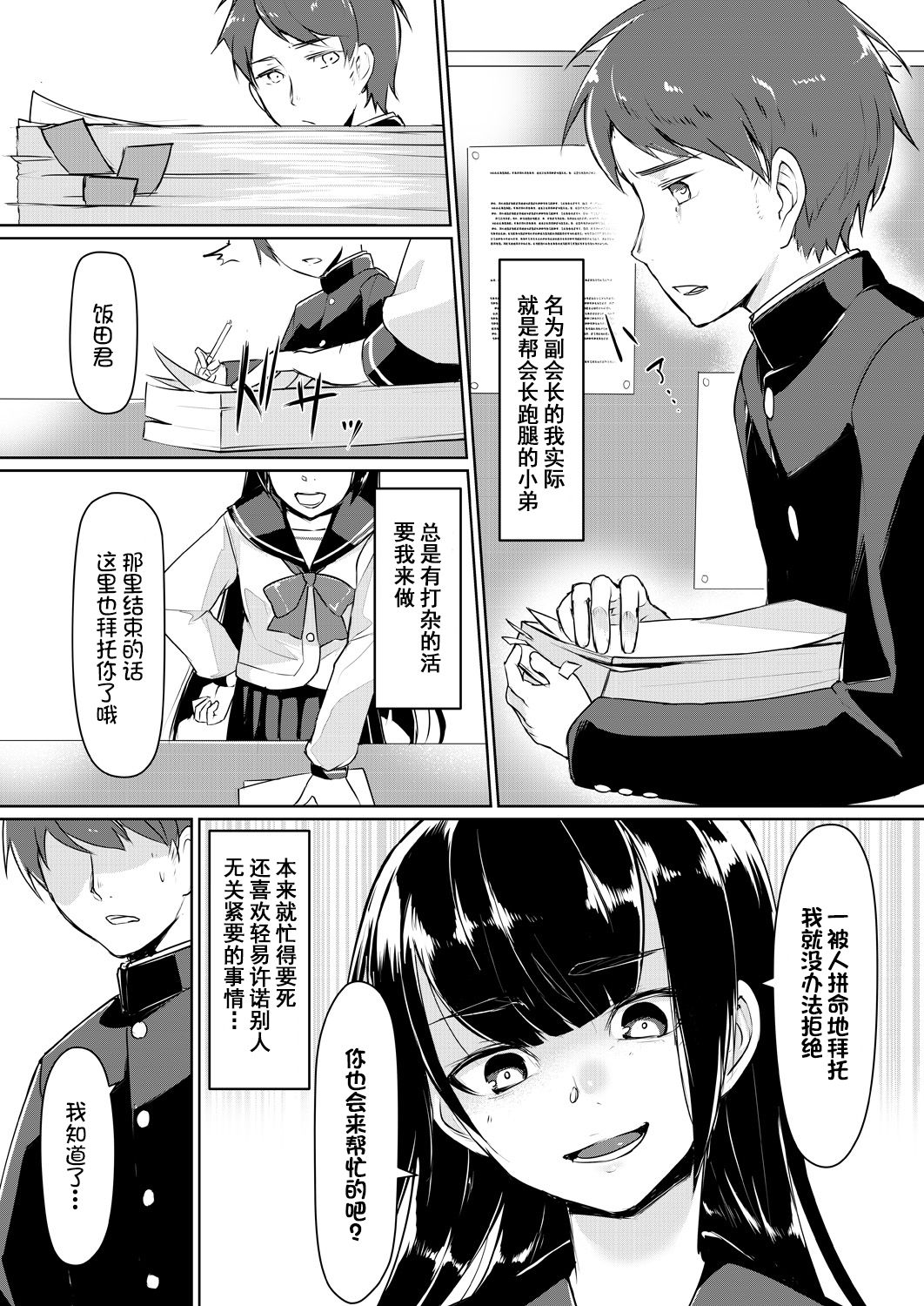 [りょう@涼] ドスケベな生徒会長を調教してやった～みんなの前で公開オ○ニー!?(1-2) [中国翻訳] [DL版]