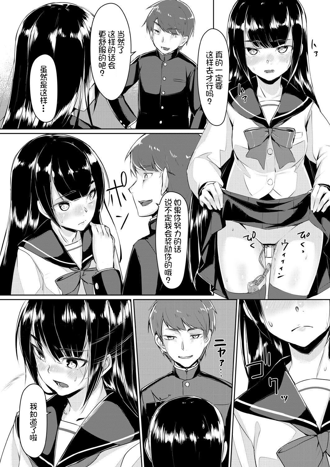 [りょう@涼] ドスケベな生徒会長を調教してやった～みんなの前で公開オ○ニー!?(1-2) [中国翻訳] [DL版]