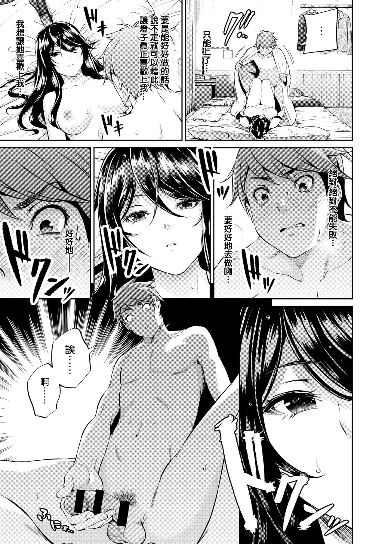 [みくに瑞貴] 恋ってよくわからない (COMIC 快楽天ビースト2019年12月号) [中国翻訳] [DL版]