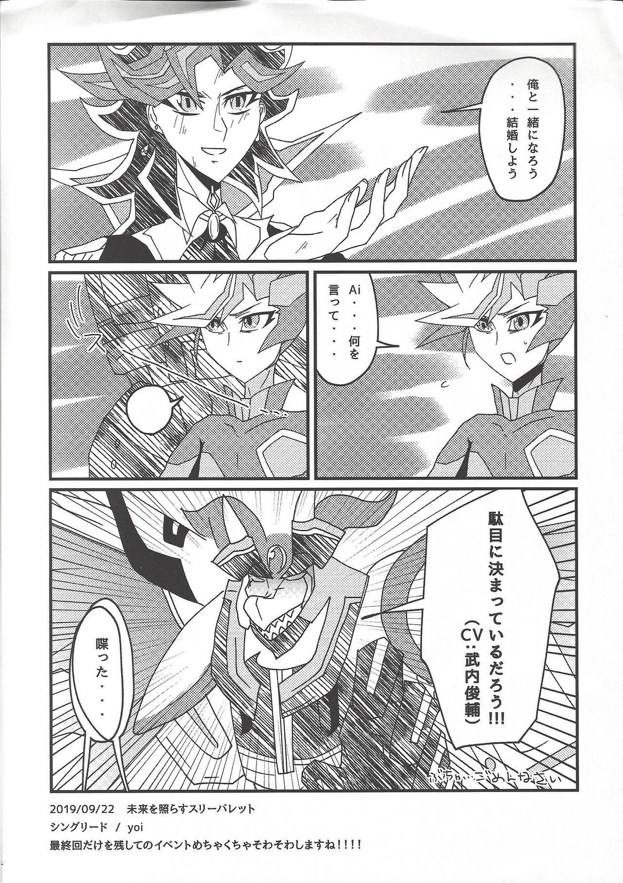 (未来を照らすスリーバレット) [シングリード (yoi)] ドロウニングリリー (遊☆戯☆王VRAINS)