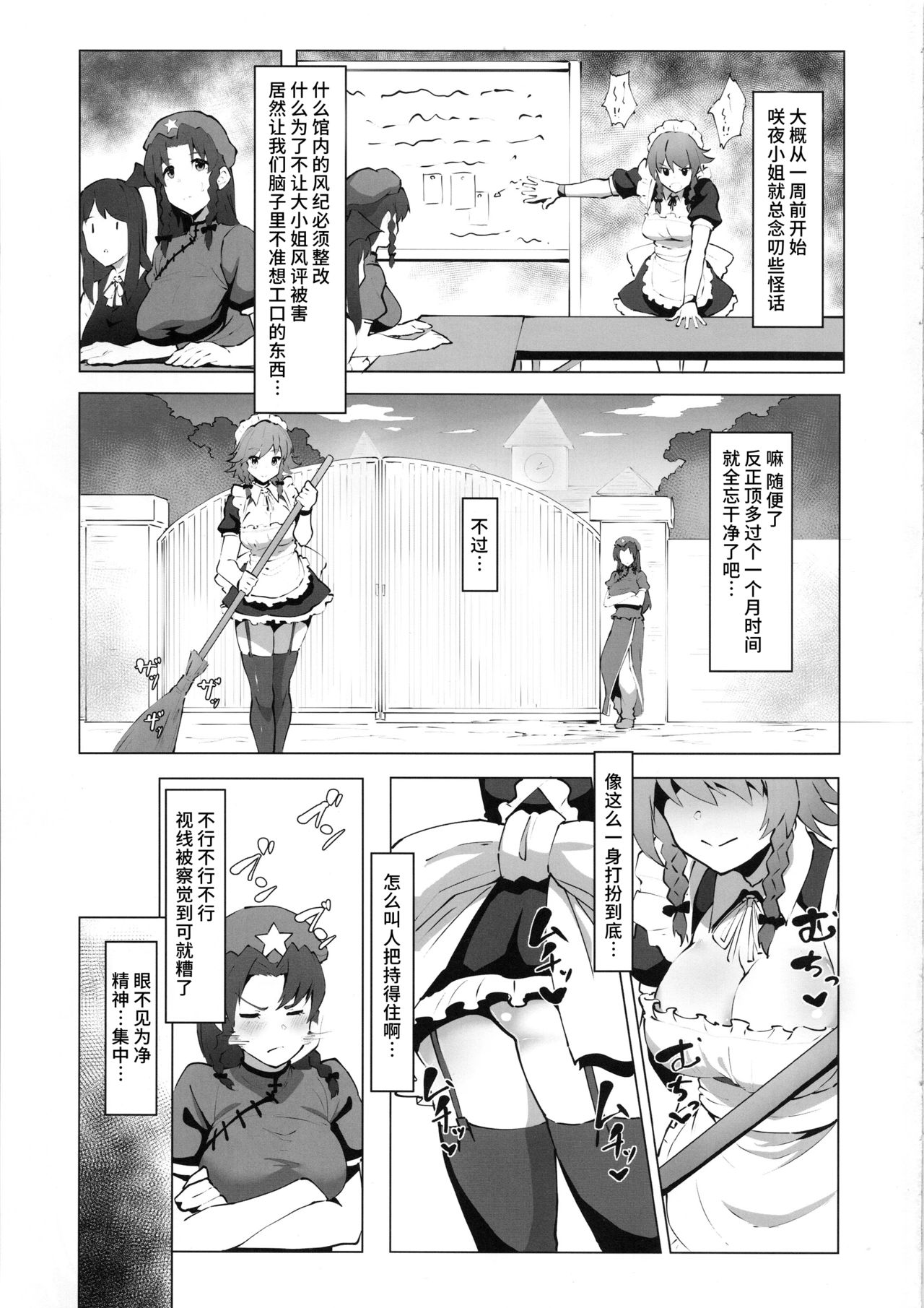 (C96) [余はおかずを所望しておる (しや)] 射精させてください咲夜さん!! (東方Project) [中国翻訳]