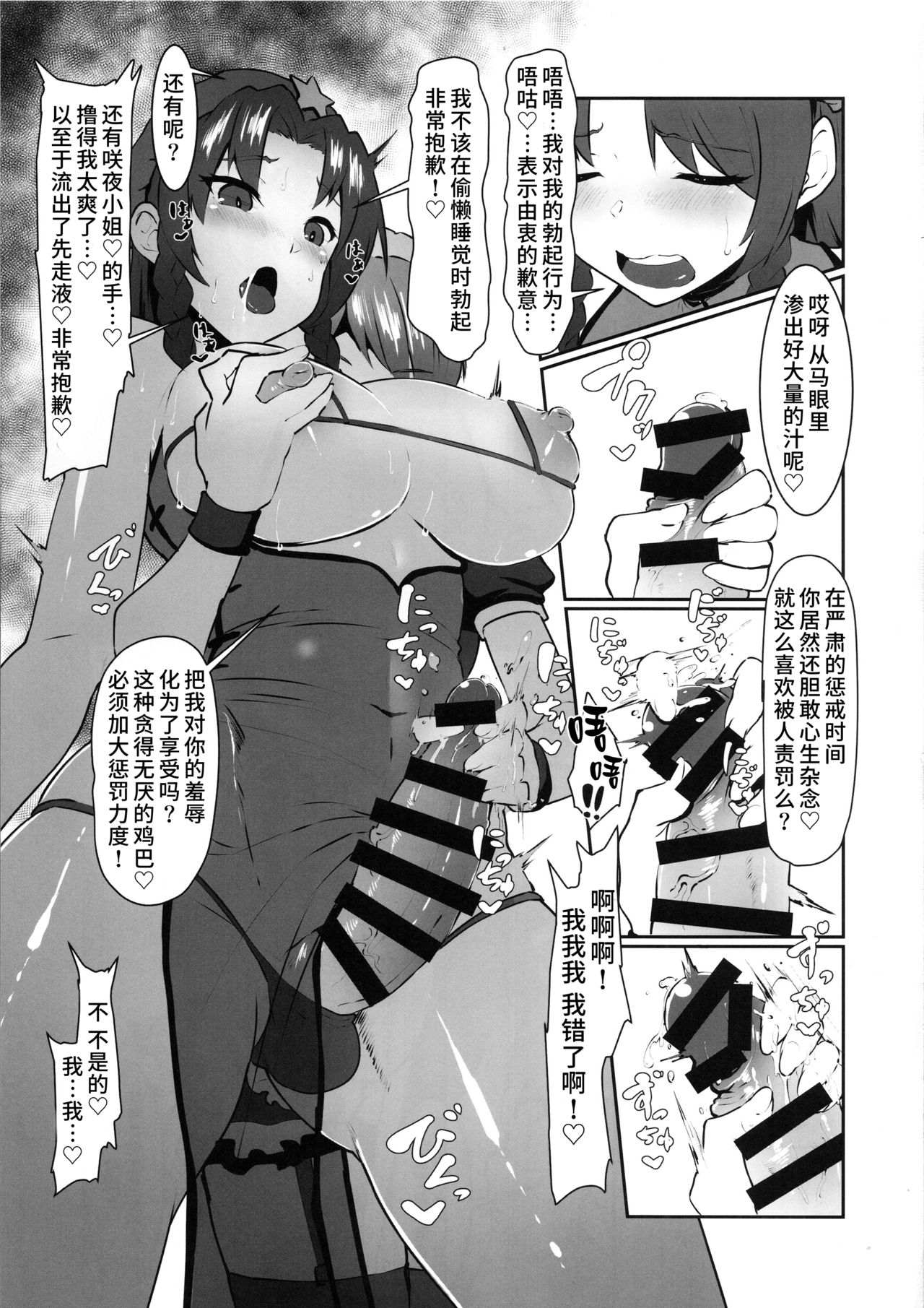 (C96) [余はおかずを所望しておる (しや)] 射精させてください咲夜さん!! (東方Project) [中国翻訳]