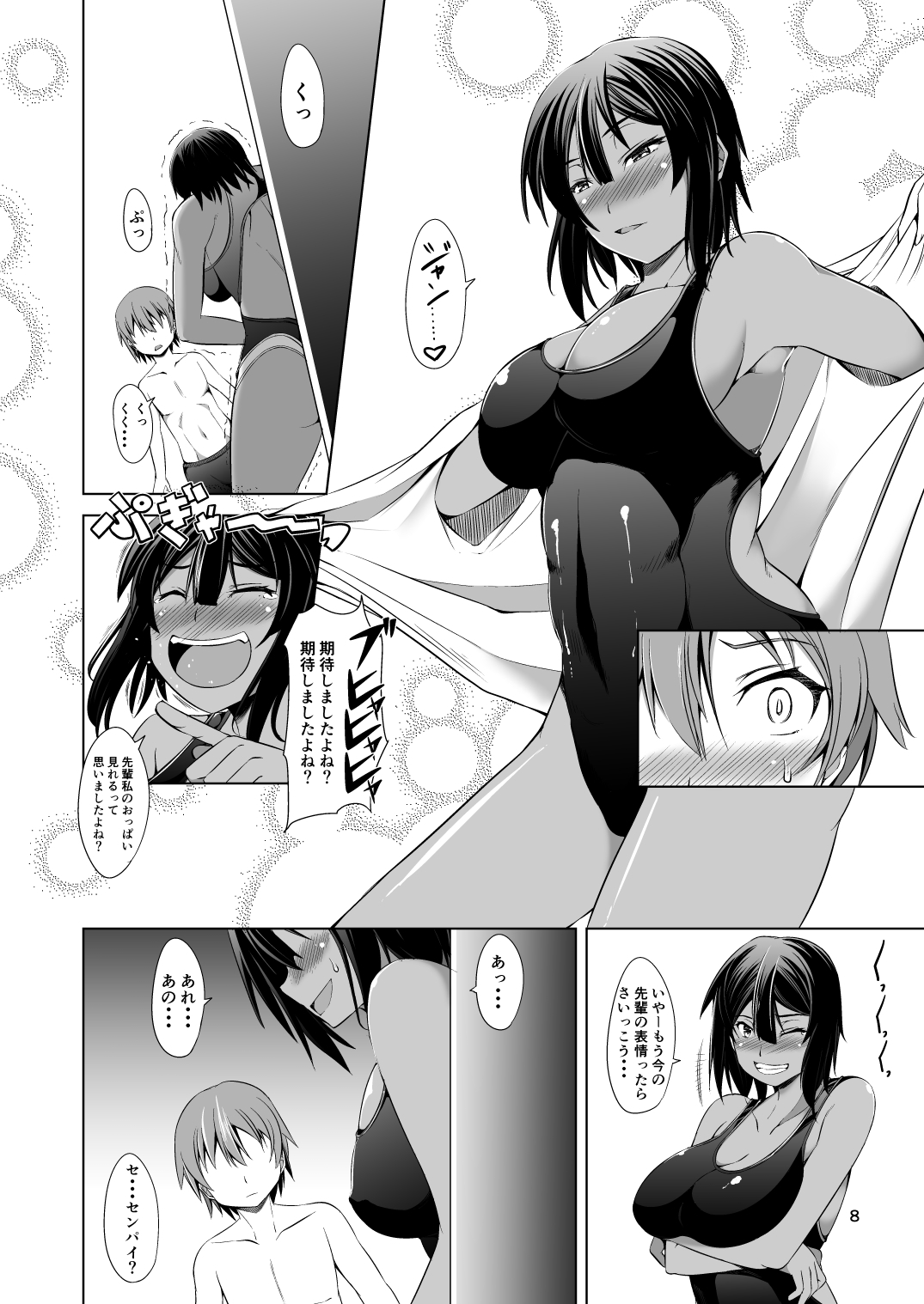 DekkaiKouhaiからChicchaiSenpaiへ