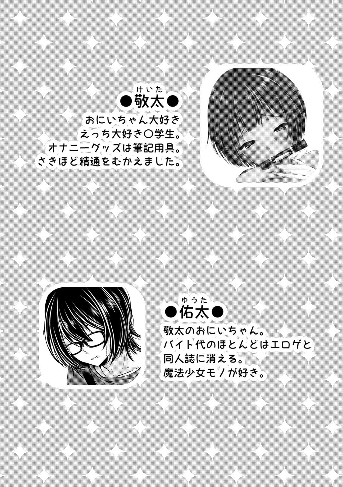 [まいすぺ5cm (まれお)] 子宮つくっておにいちゃん!3