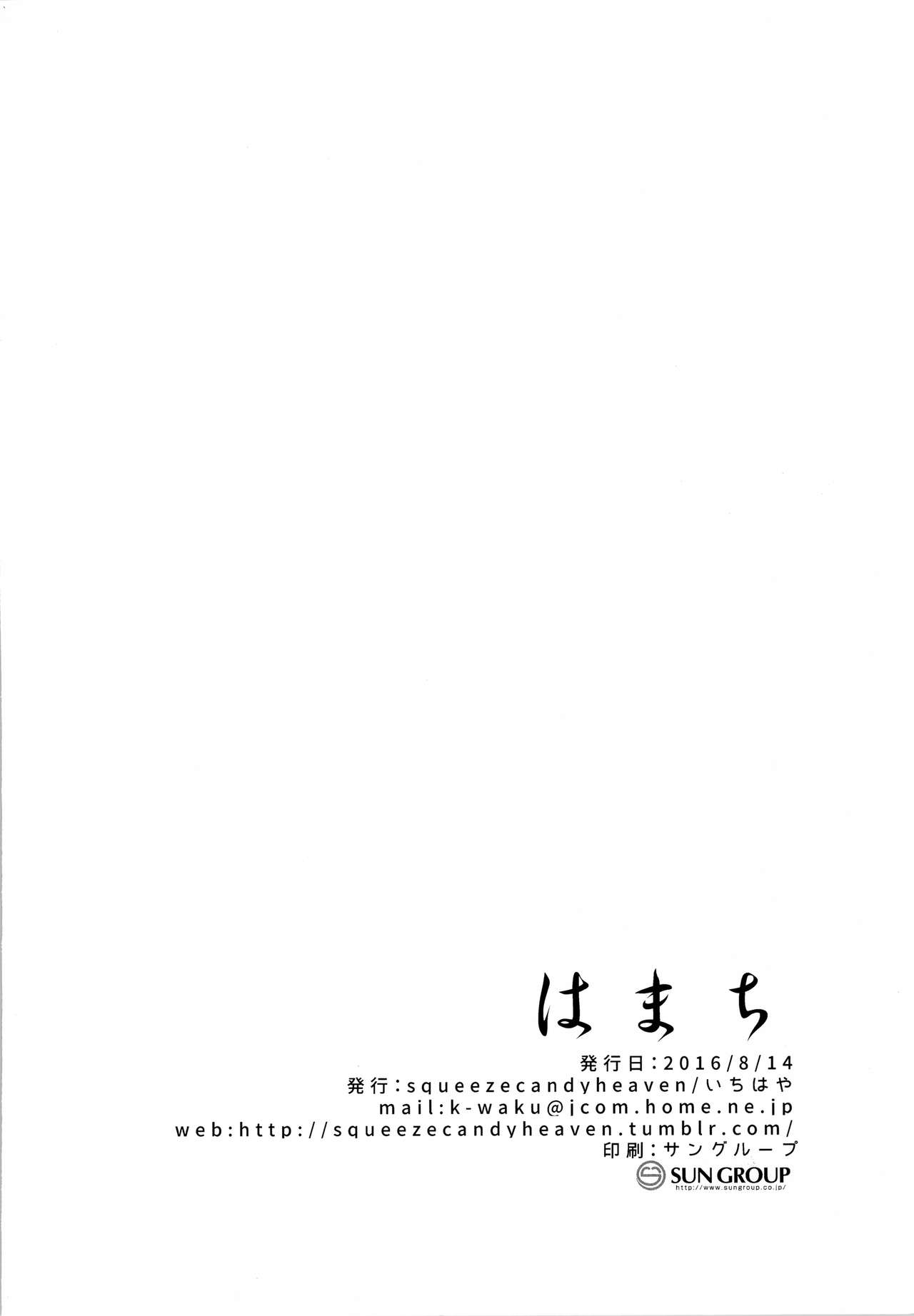 (C90) [squeezecandyheaven (いちはや)] はまち~浜風が恥ずかしくされる本~ (艦隊これくしょん -艦これ-) [中国翻訳]