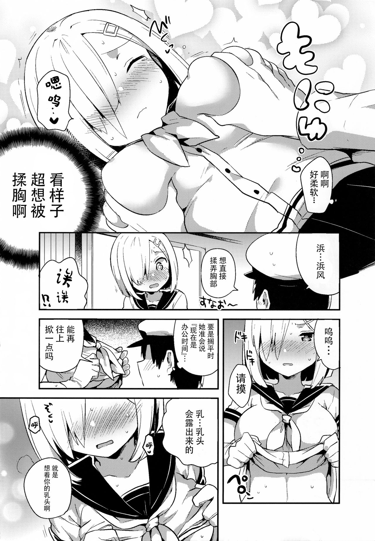 (C90) [squeezecandyheaven (いちはや)] はまち~浜風が恥ずかしくされる本~ (艦隊これくしょん -艦これ-) [中国翻訳]