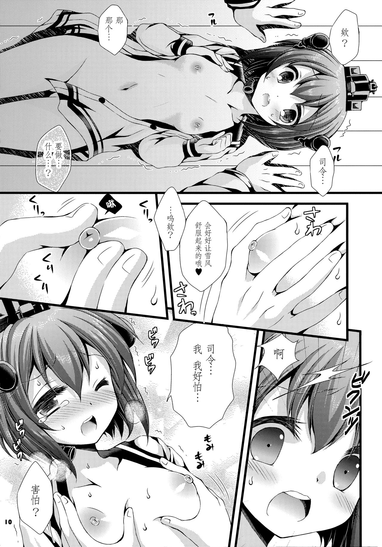 (C86) [ARC (多摩川雪丸)] 司令はパンツがお好き (艦隊これくしょん -艦これ-) [中国翻訳]