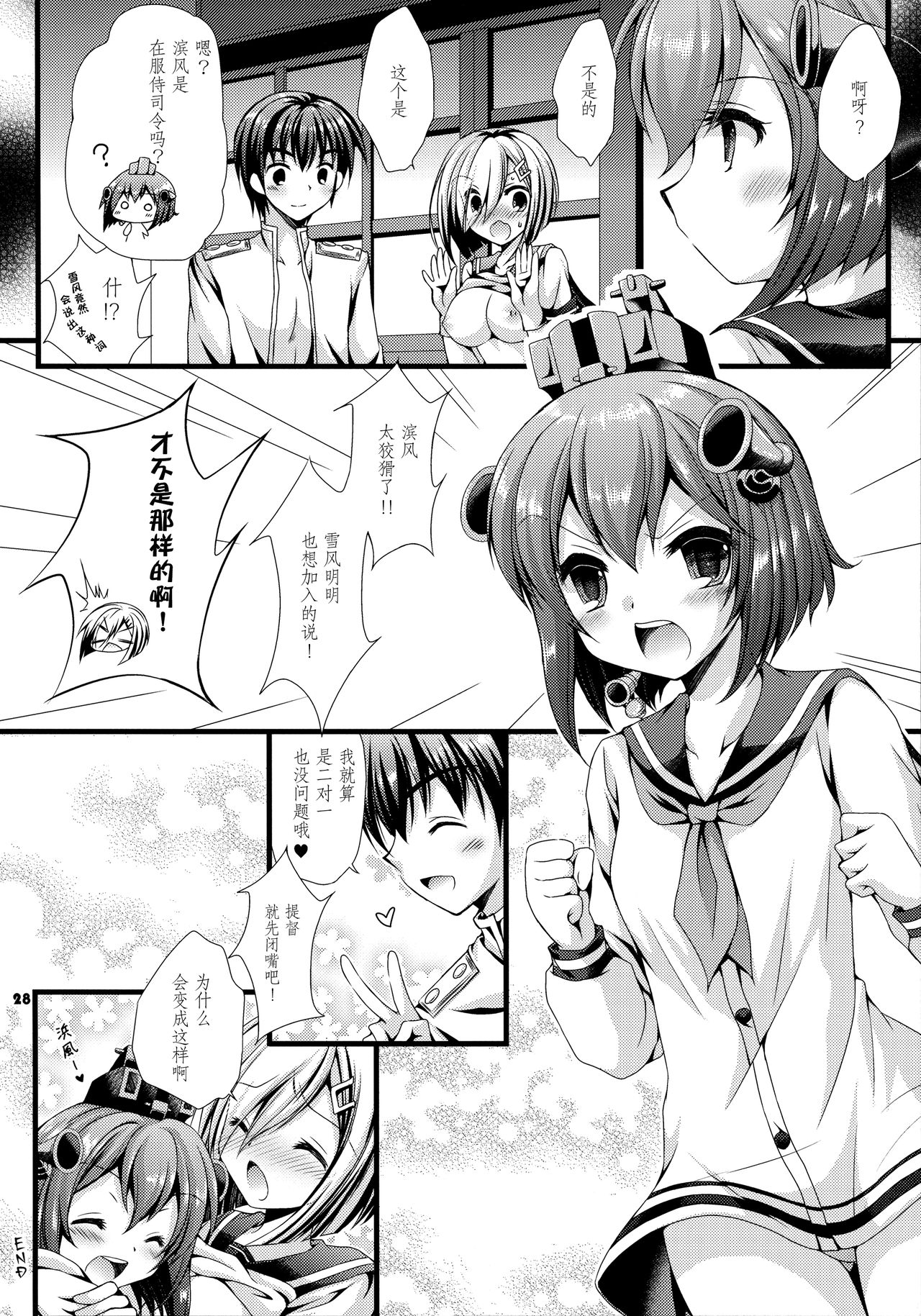 (C86) [ARC (多摩川雪丸)] 司令はパンツがお好き (艦隊これくしょん -艦これ-) [中国翻訳]