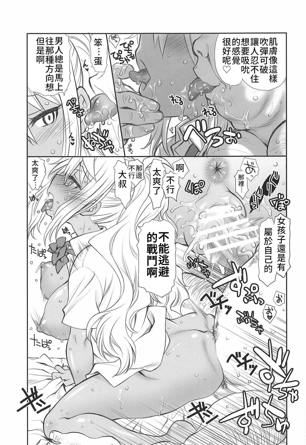 (C96) [UROBOROS (うたたねひろゆき)] ぽっちゃりおにく (ダンベル何キロ持てる?) [中国翻訳]