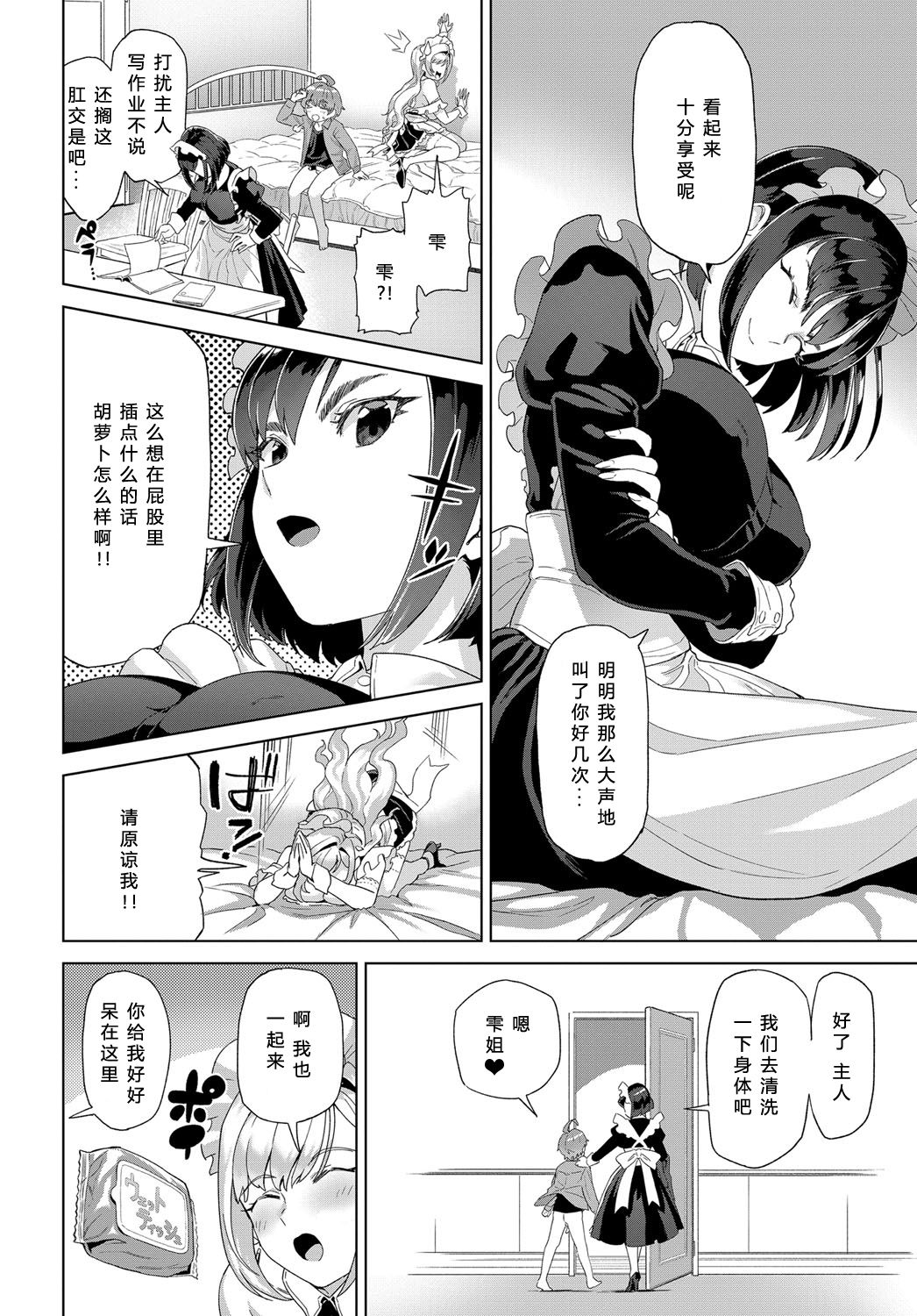 [すぷらい] 雫と泉 (COMIC アンスリウム 2019年12月号) [中国翻訳] [DL版]