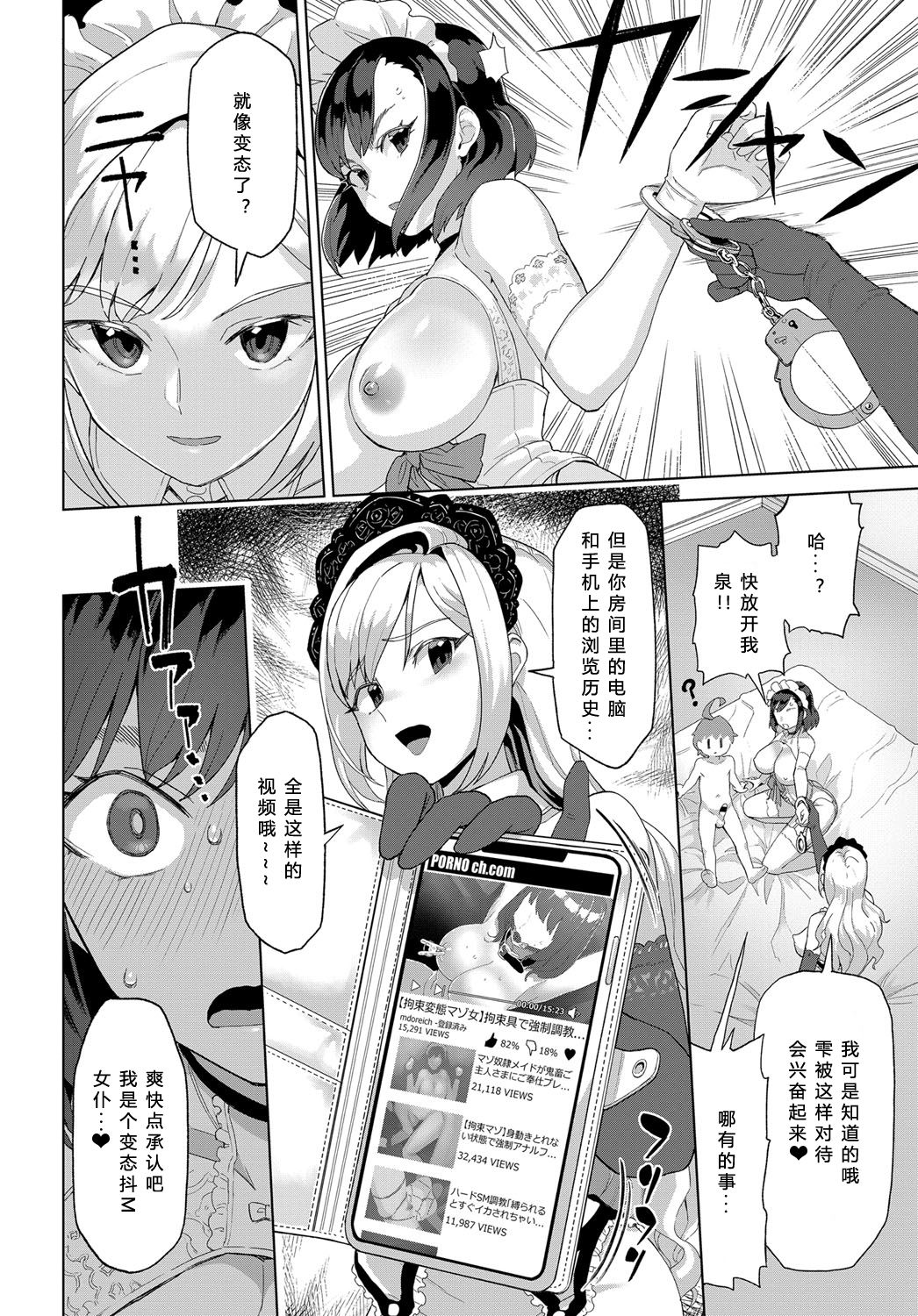 [すぷらい] 雫と泉 (COMIC アンスリウム 2019年12月号) [中国翻訳] [DL版]