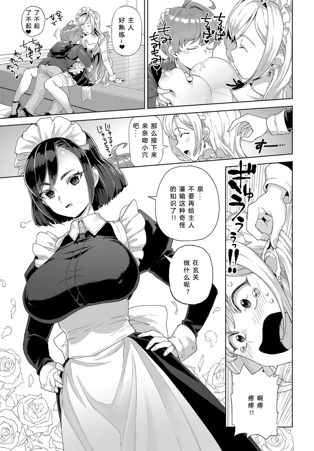 [すぷらい] 雫と泉 (COMIC アンスリウム 2019年12月号) [中国翻訳] [DL版]