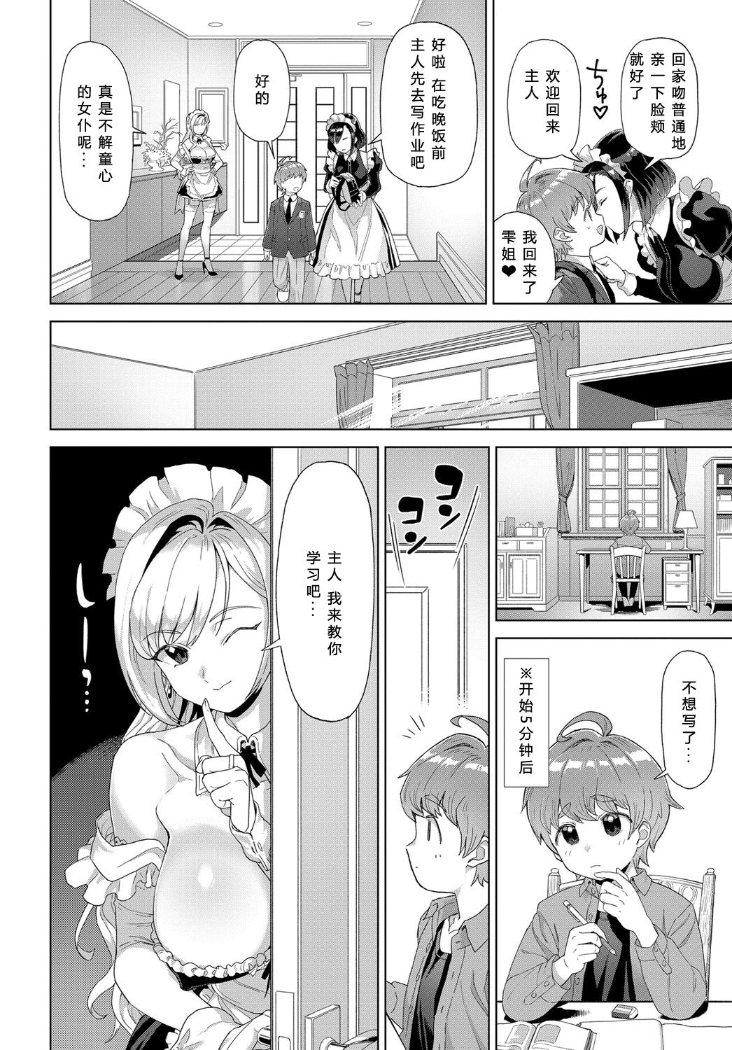 [すぷらい] 雫と泉 (COMIC アンスリウム 2019年12月号) [中国翻訳] [DL版]