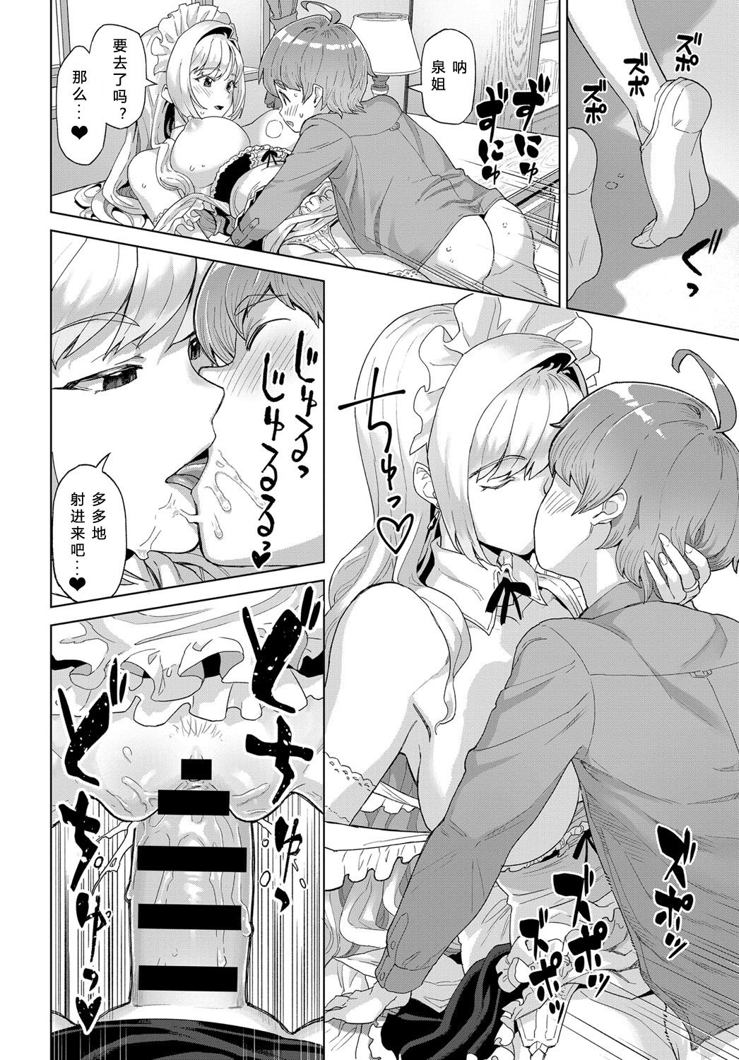 [すぷらい] 雫と泉 (COMIC アンスリウム 2019年12月号) [中国翻訳] [DL版]