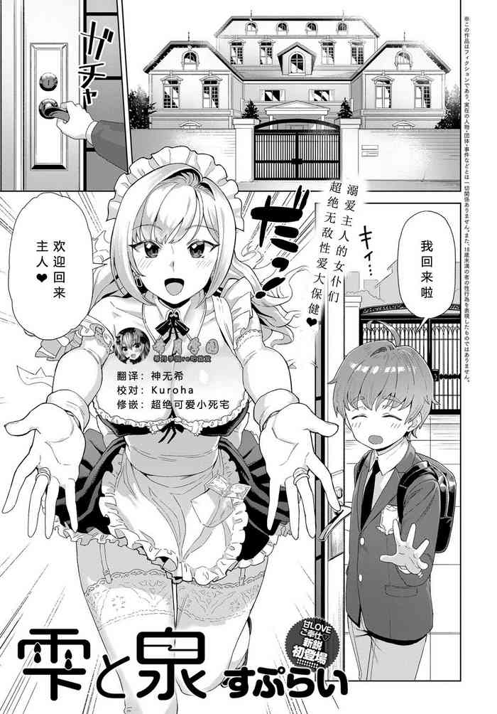 [すぷらい] 雫と泉 (COMIC アンスリウム 2019年12月号) [中国翻訳] [DL版]