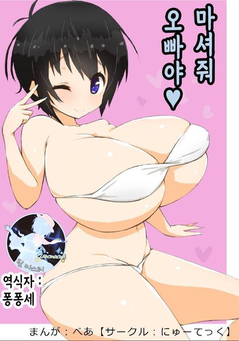 鬼ちゃんノンデネ| 오빠야마셔줘