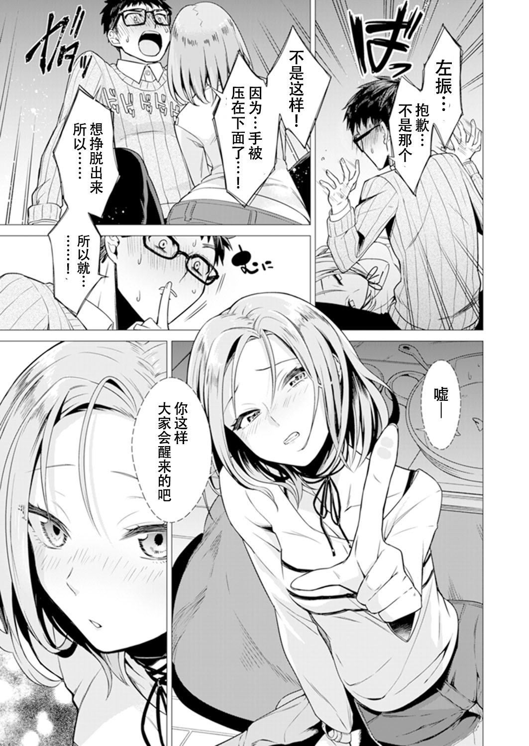 あと1ミリデハイチャウネ？ざこねしてたらとなりの女子にいじられて…1