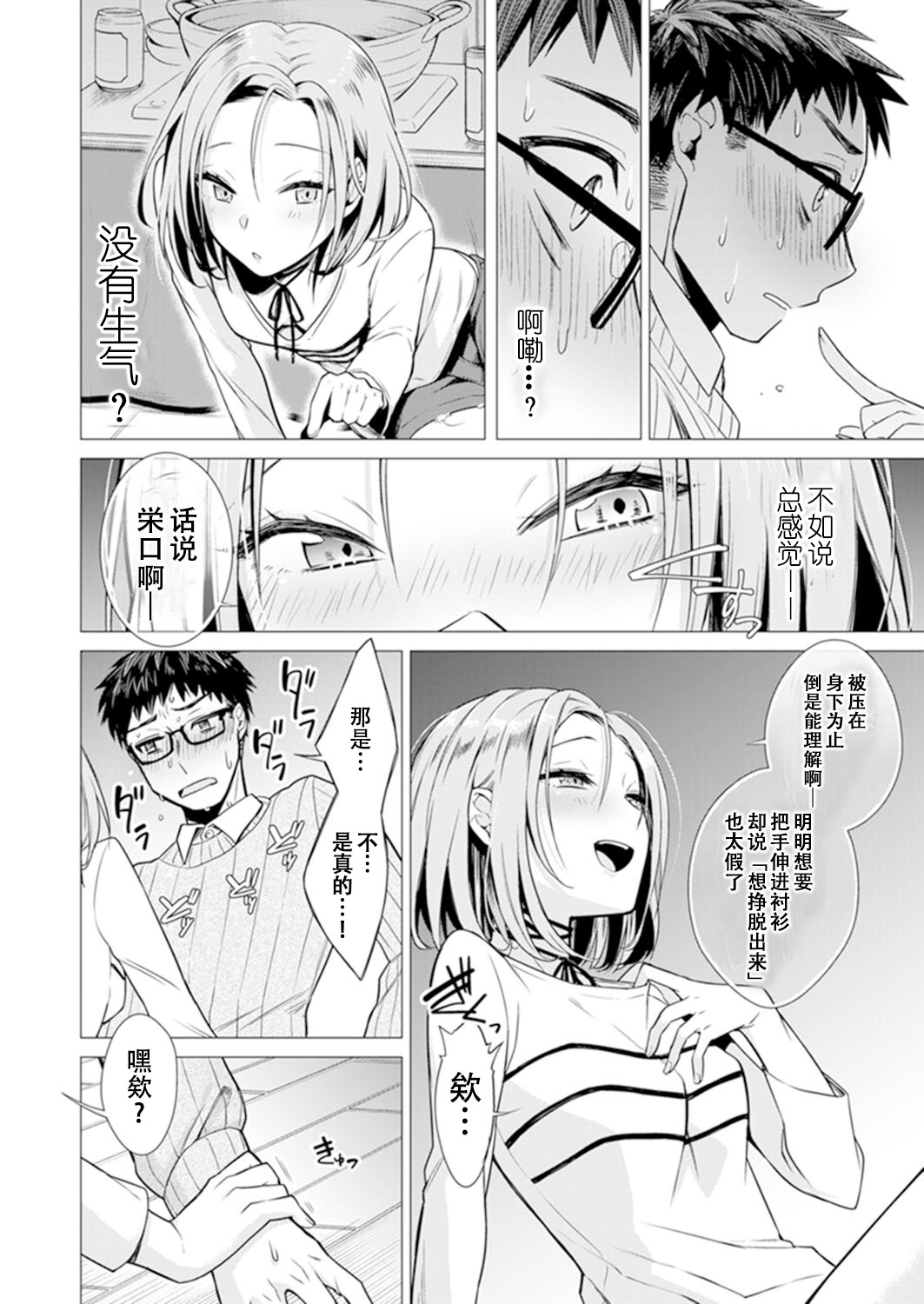 あと1ミリデハイチャウネ？ざこねしてたらとなりの女子にいじられて…1