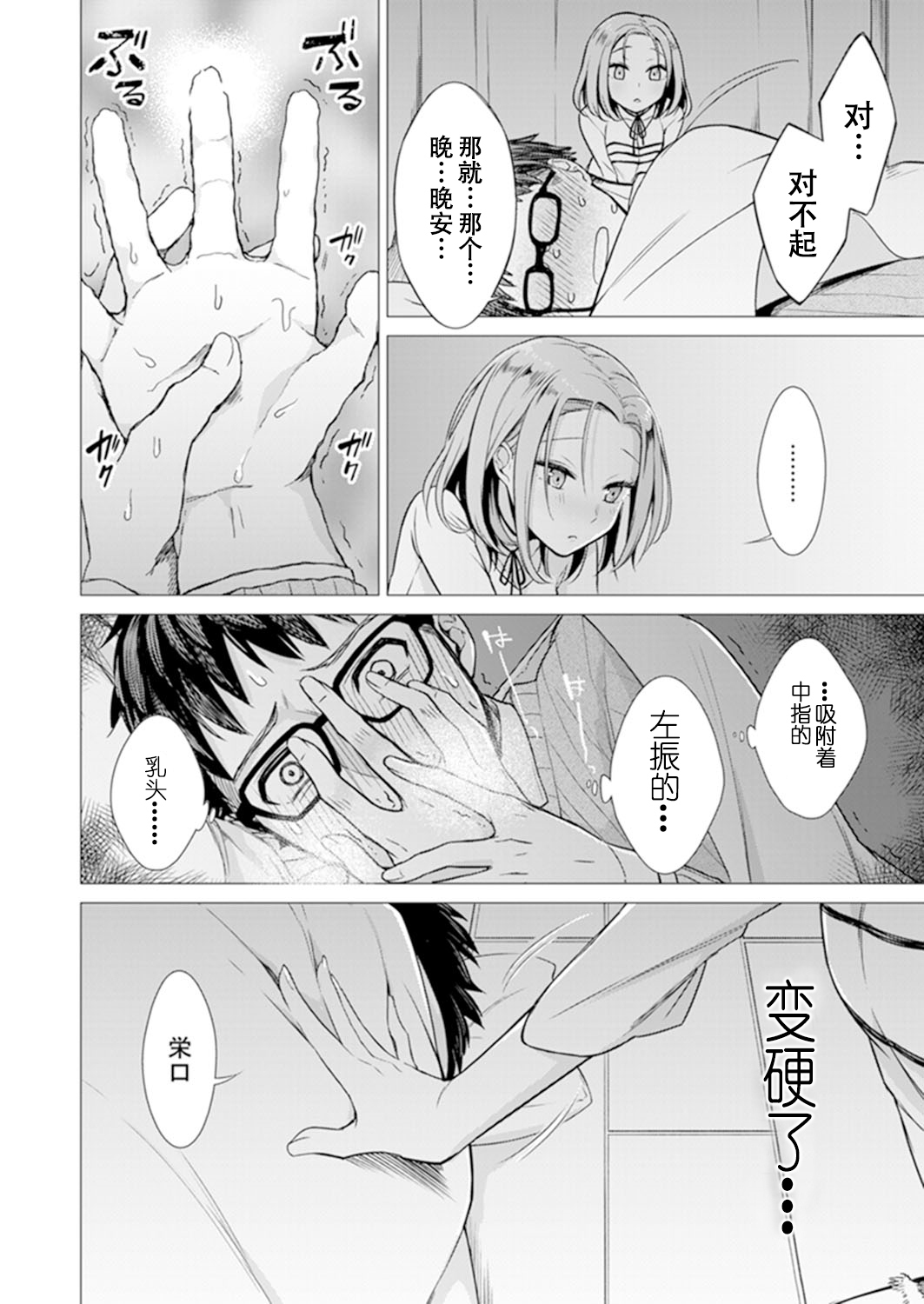 あと1ミリデハイチャウネ？ざこねしてたらとなりの女子にいじられて…1