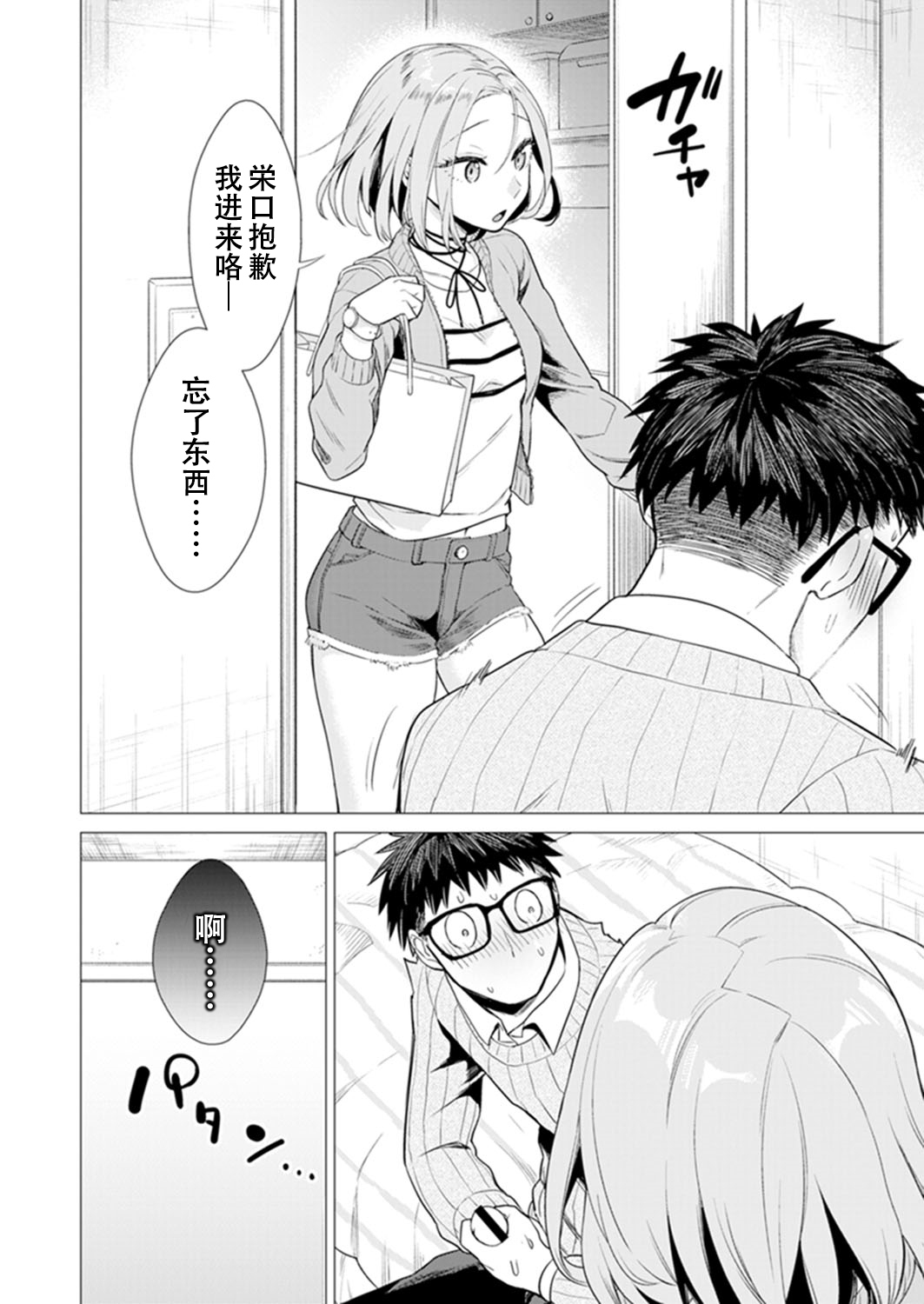 あと1ミリデハイチャウネ？ざこねしてたらとなりの女子にいじられて…1