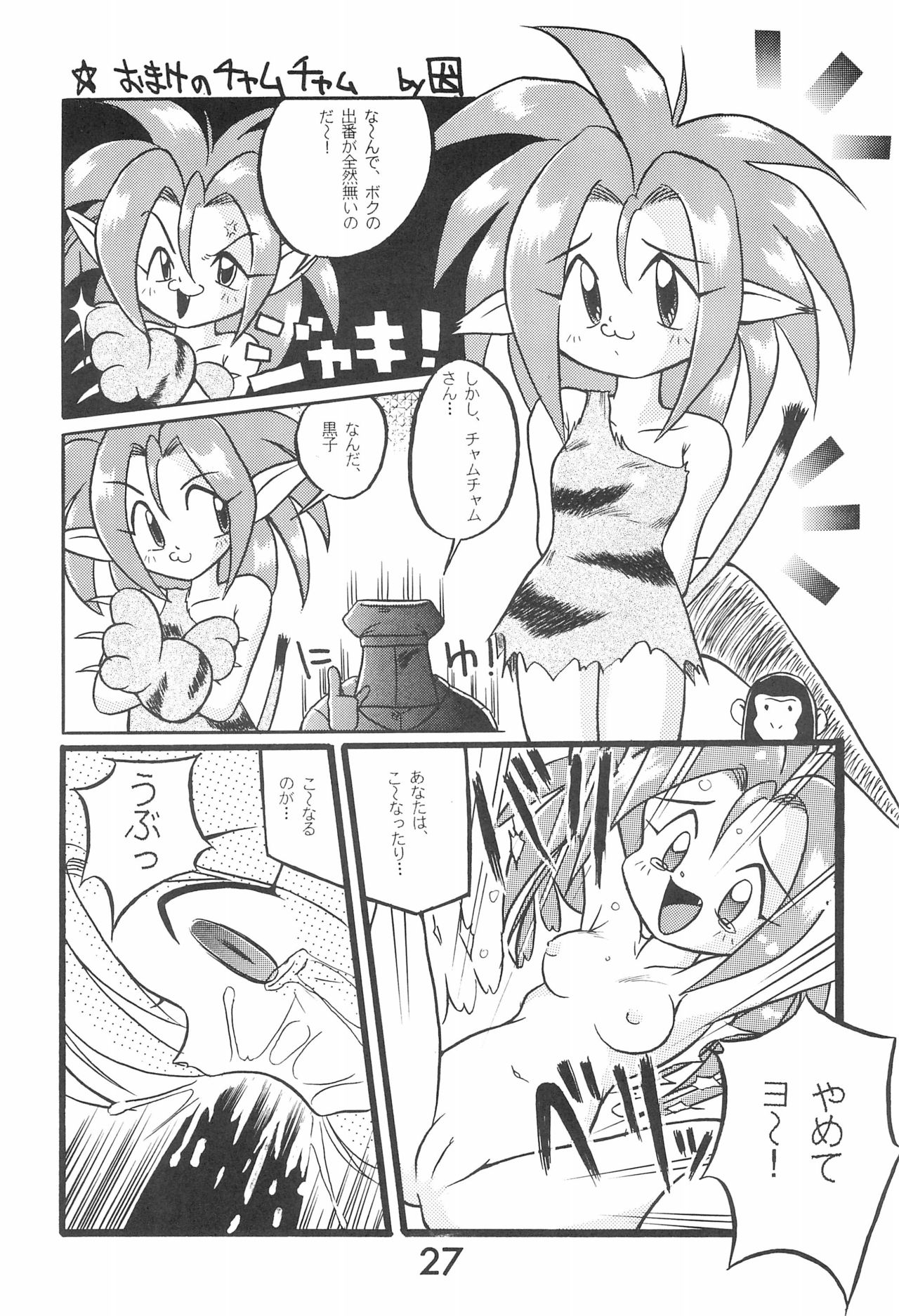 [小町屋 (よろず)] 続ももいろアイヌ娘 (サムライスピリッツ)