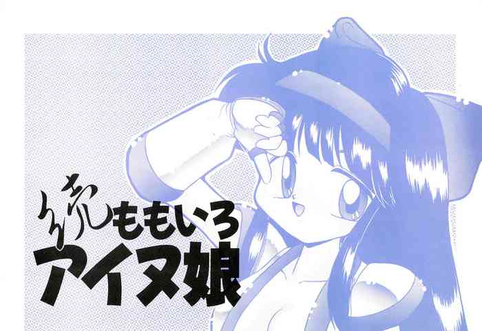 [小町屋 (よろず)] 続ももいろアイヌ娘 (サムライスピリッツ)