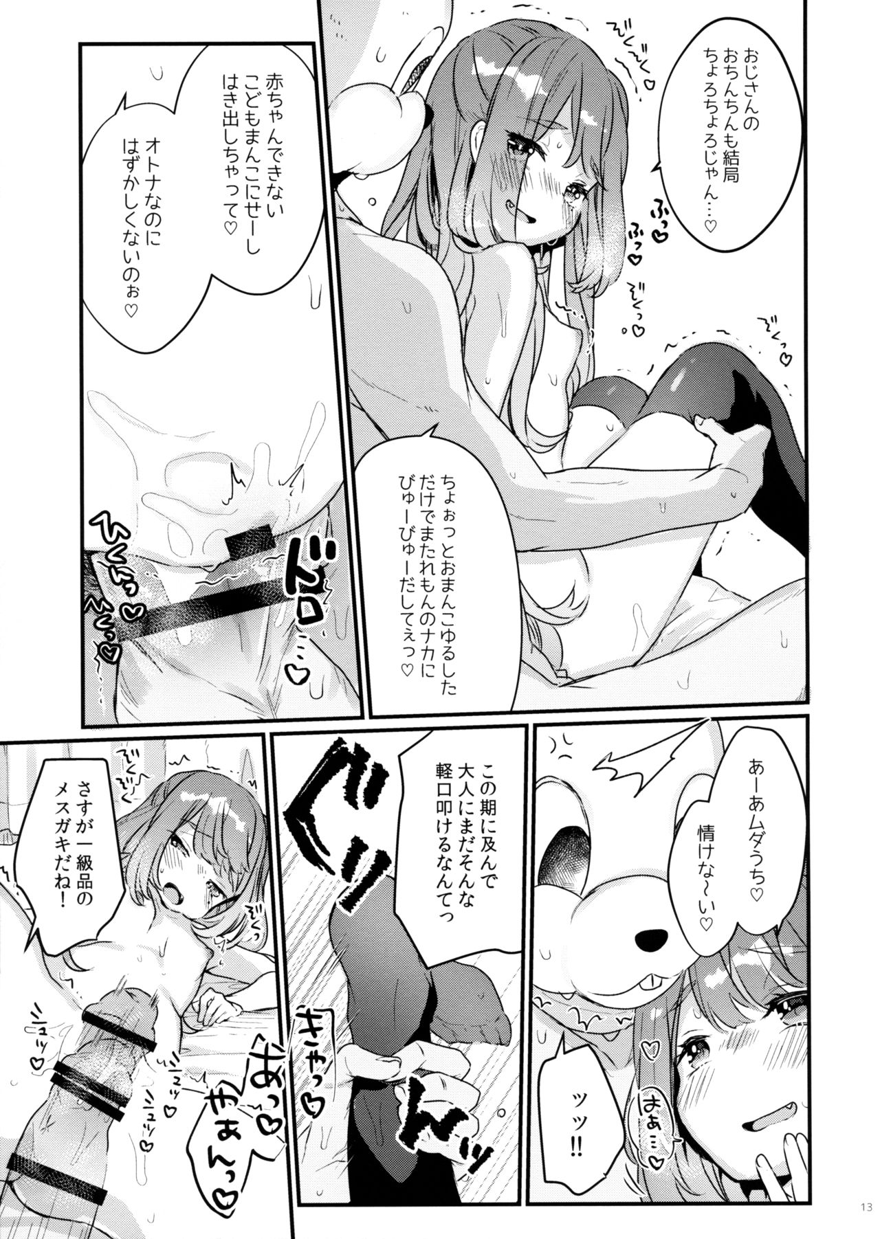 (C96) [天気輪 (甘露アメ)] 72H耐久 絶対屈服宣言+おまけ