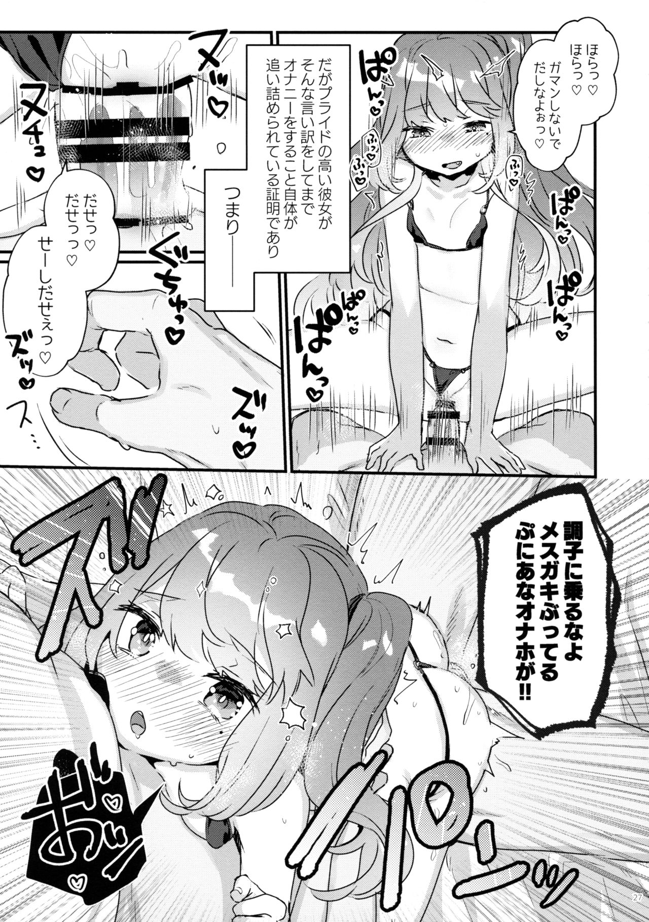 (C96) [天気輪 (甘露アメ)] 72H耐久 絶対屈服宣言+おまけ
