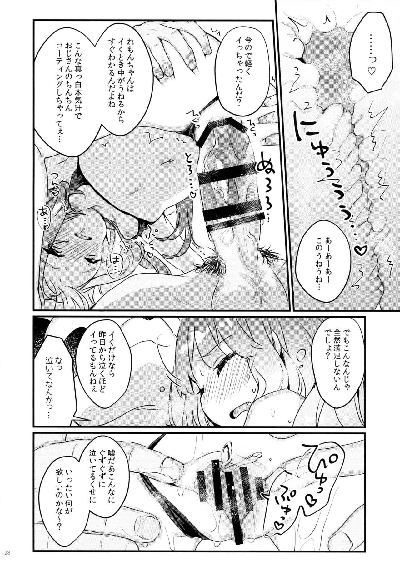 (C96) [天気輪 (甘露アメ)] 72H耐久 絶対屈服宣言+おまけ