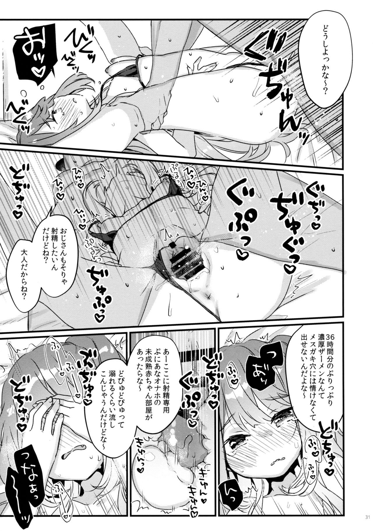 (C96) [天気輪 (甘露アメ)] 72H耐久 絶対屈服宣言+おまけ