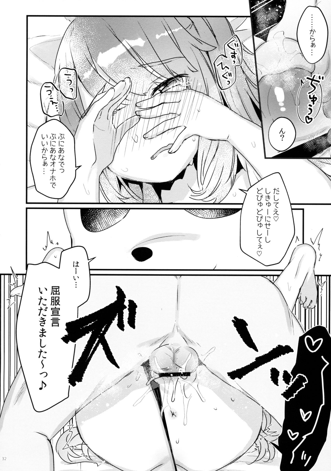 (C96) [天気輪 (甘露アメ)] 72H耐久 絶対屈服宣言+おまけ
