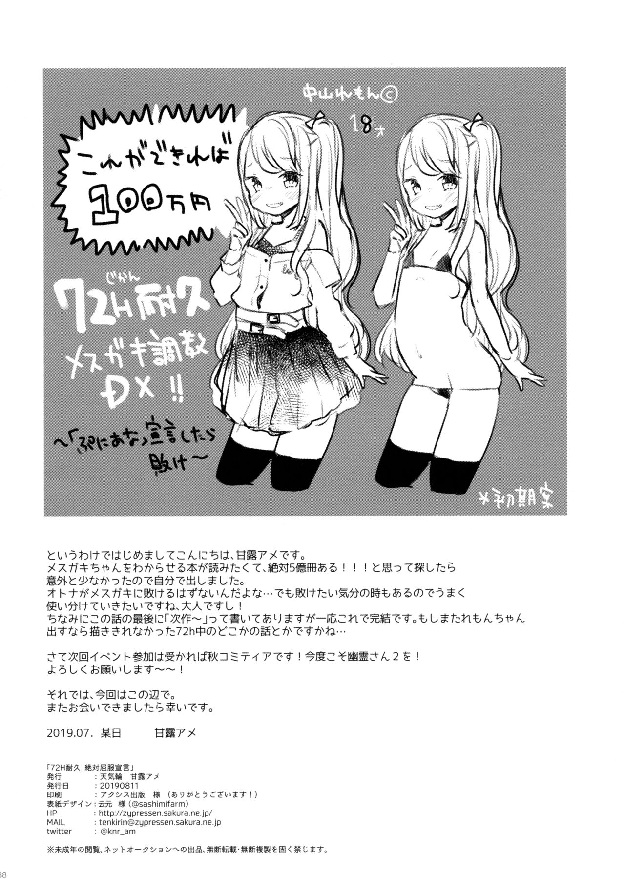 (C96) [天気輪 (甘露アメ)] 72H耐久 絶対屈服宣言+おまけ