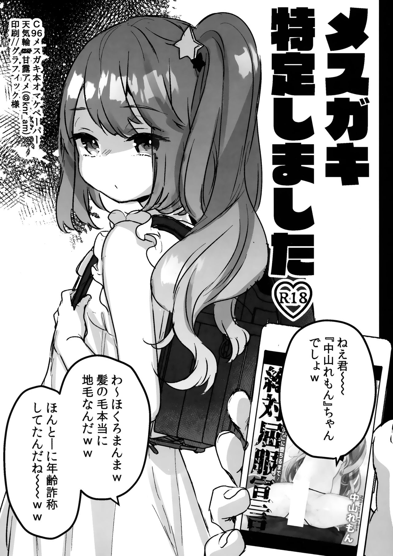 (C96) [天気輪 (甘露アメ)] 72H耐久 絶対屈服宣言+おまけ