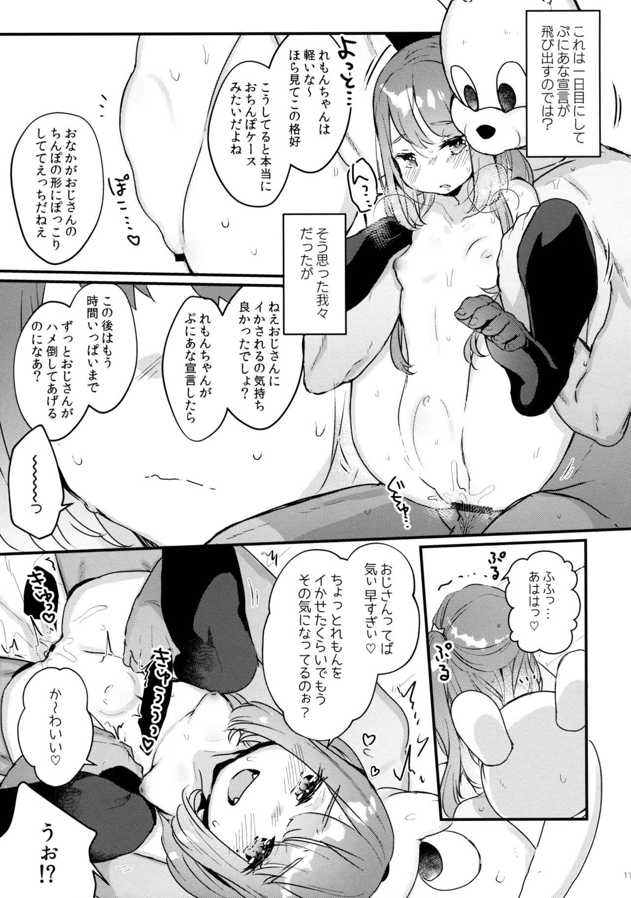 (C96) [天気輪 (甘露アメ)] 72H耐久 絶対屈服宣言+おまけ