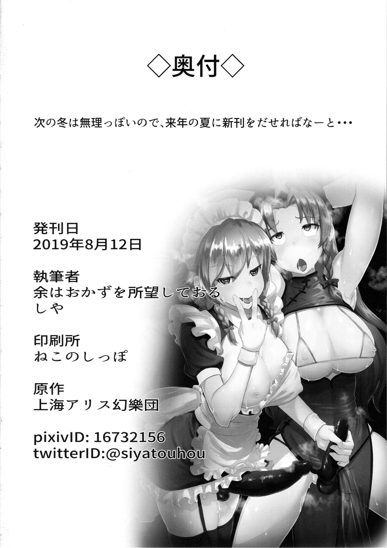 (C96) [余はおかずを所望しておる (しや)] 射精させてください咲夜さん!! (東方Project) [中国翻訳]