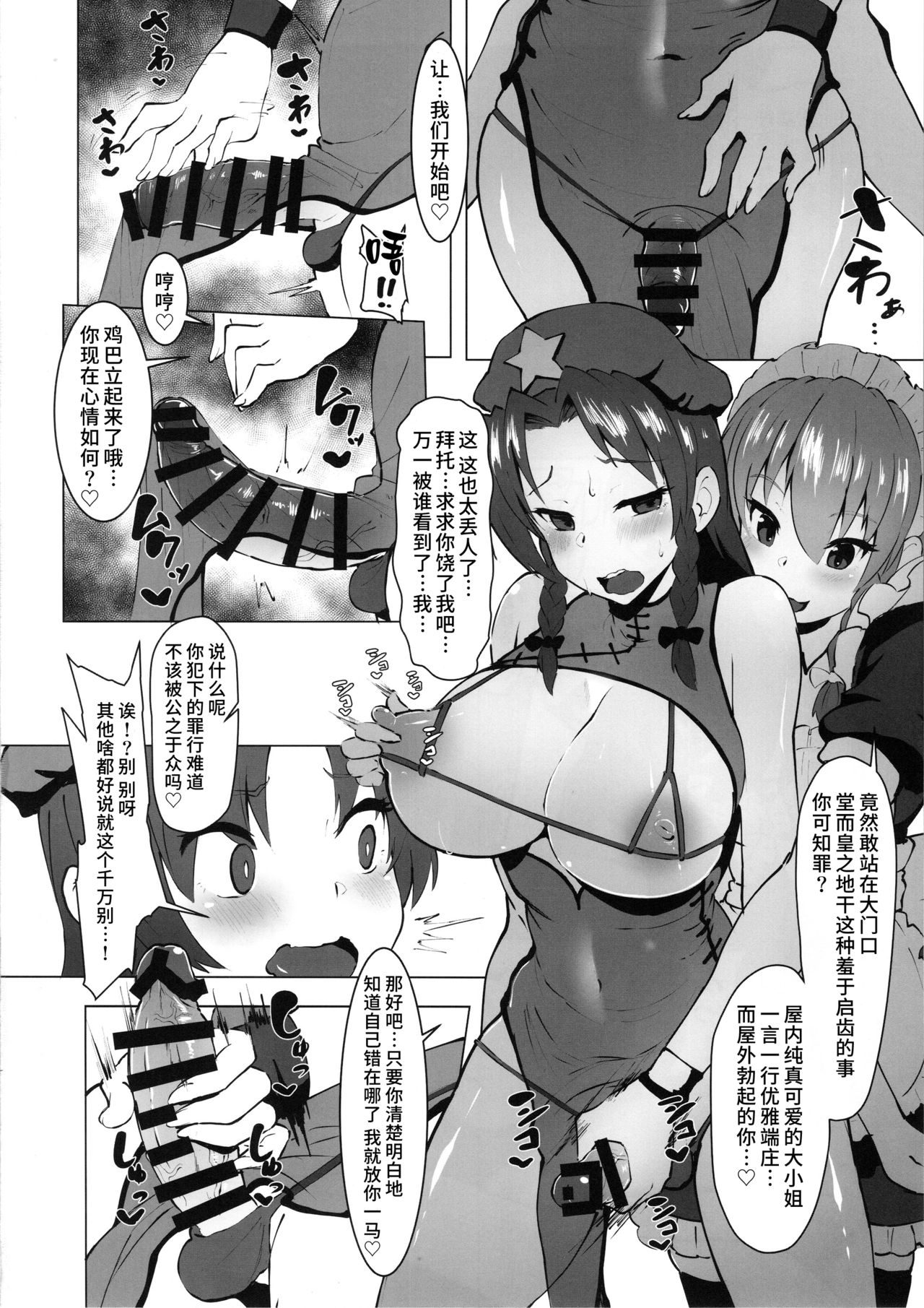 (C96) [余はおかずを所望しておる (しや)] 射精させてください咲夜さん!! (東方Project) [中国翻訳]