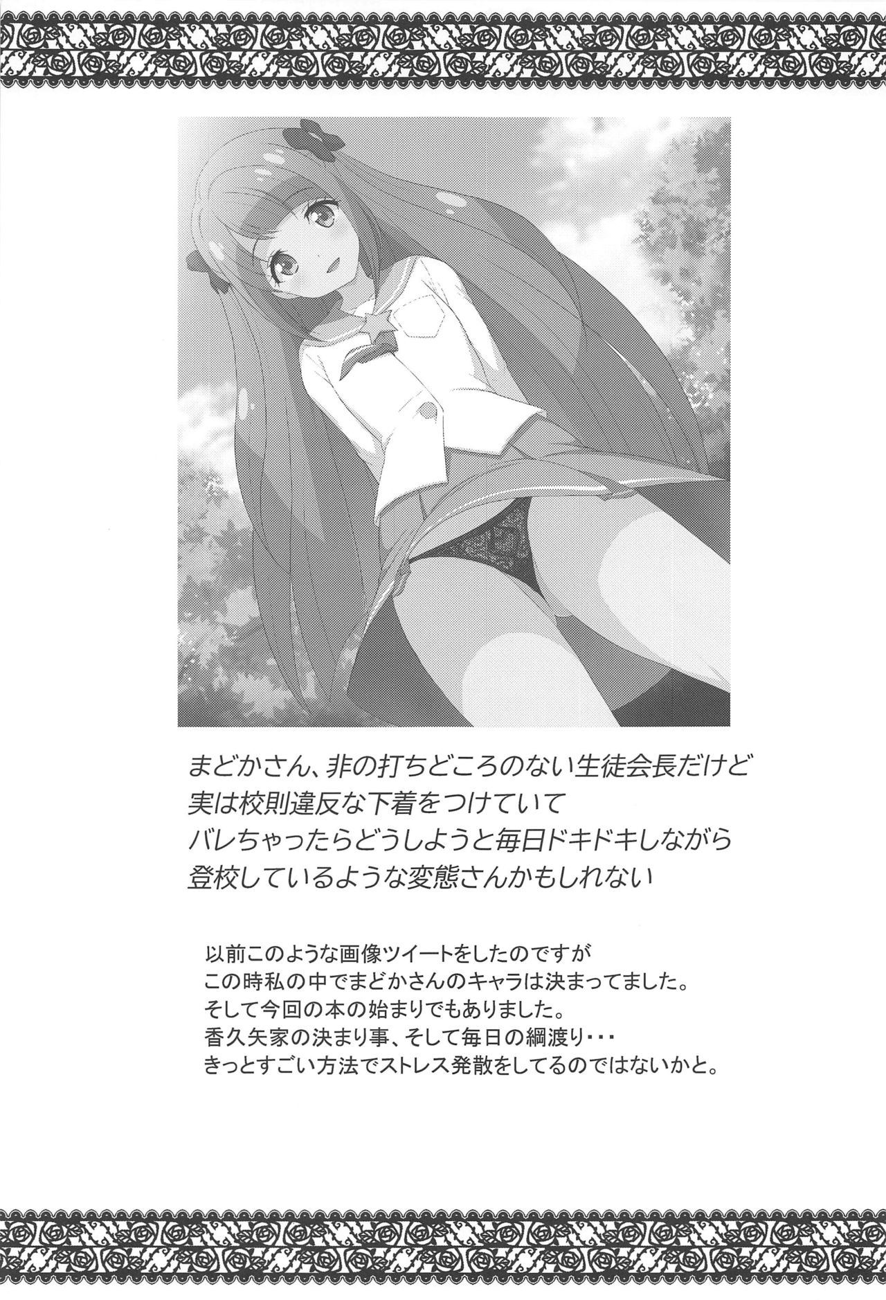 (C96) [MISSING PARK (チサト)] どこかおかしい!?香久矢家のひみつ (スター☆トゥインクルプリキュア)