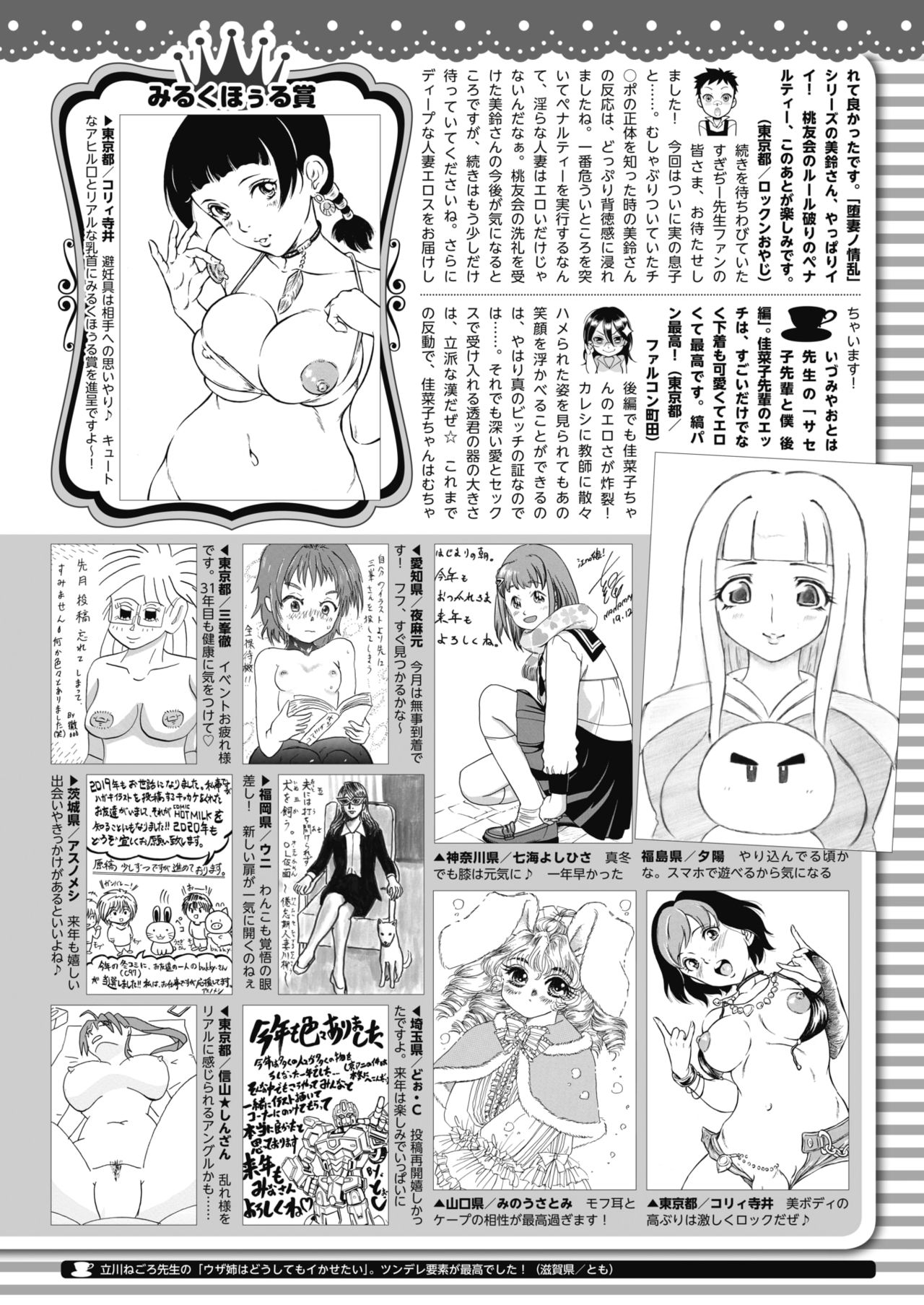 コミックホットミルク 2020年1月号 [DL版]