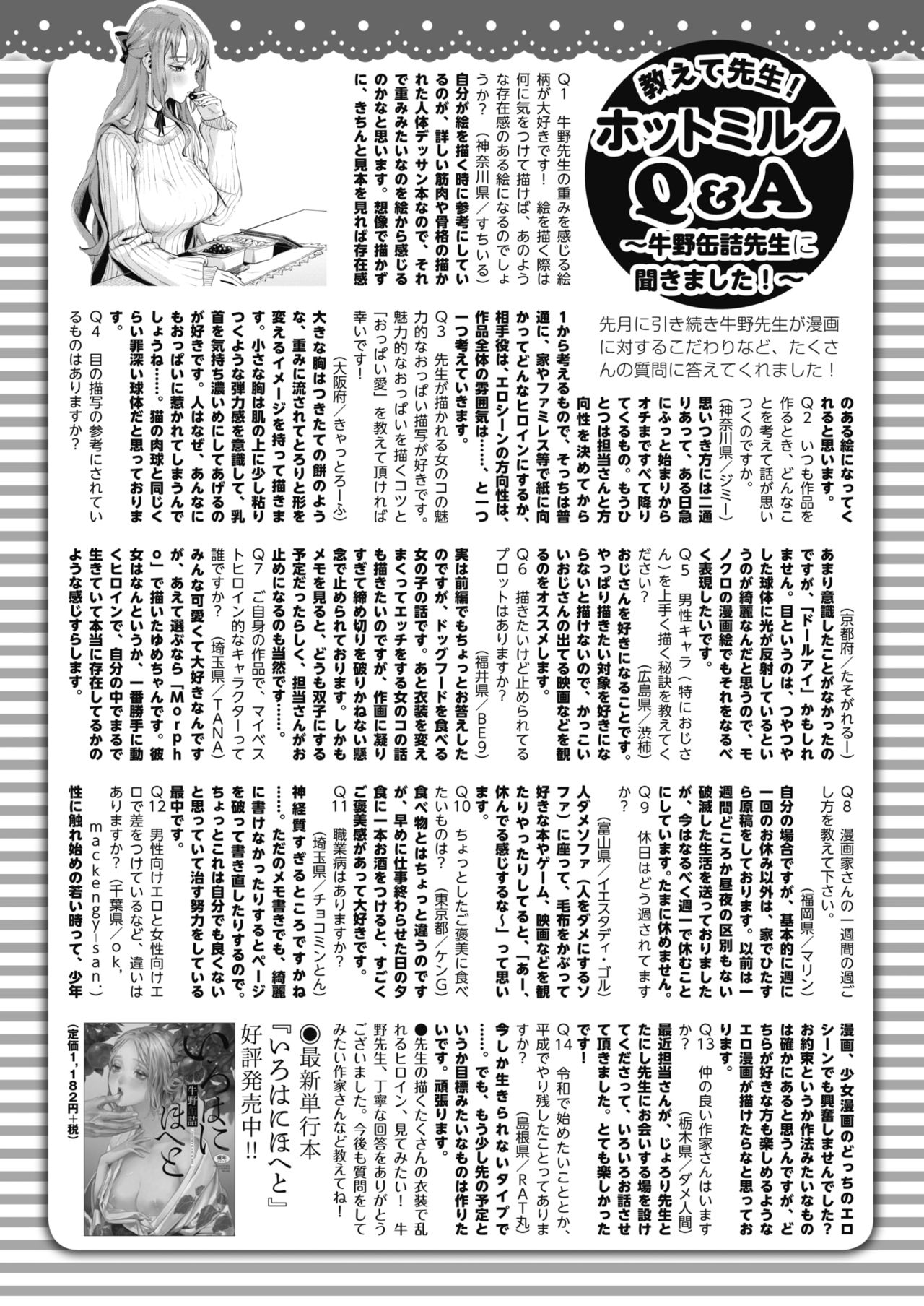 コミックホットミルク 2020年1月号 [DL版]