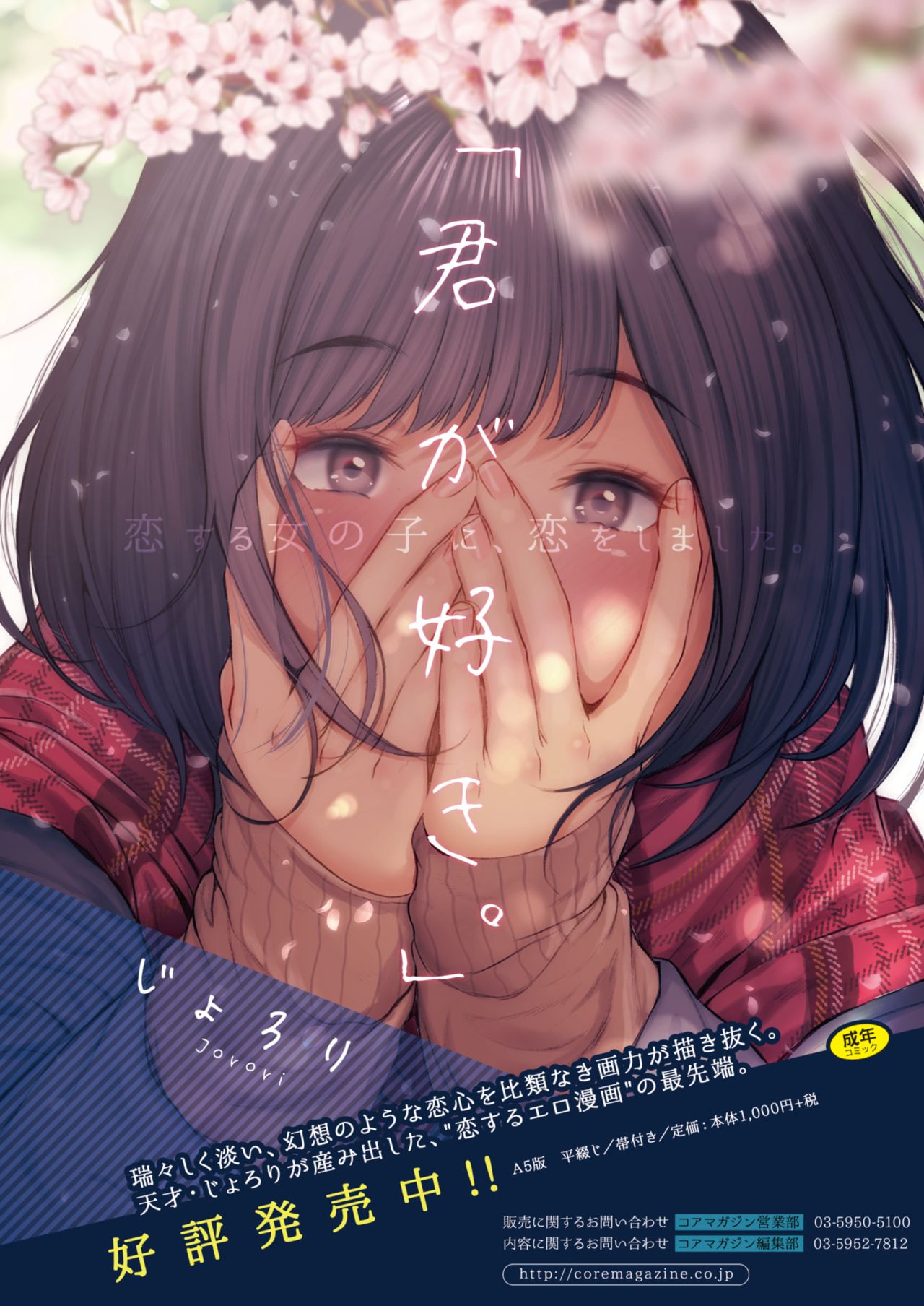 コミックホットミルク 2020年1月号 [DL版]